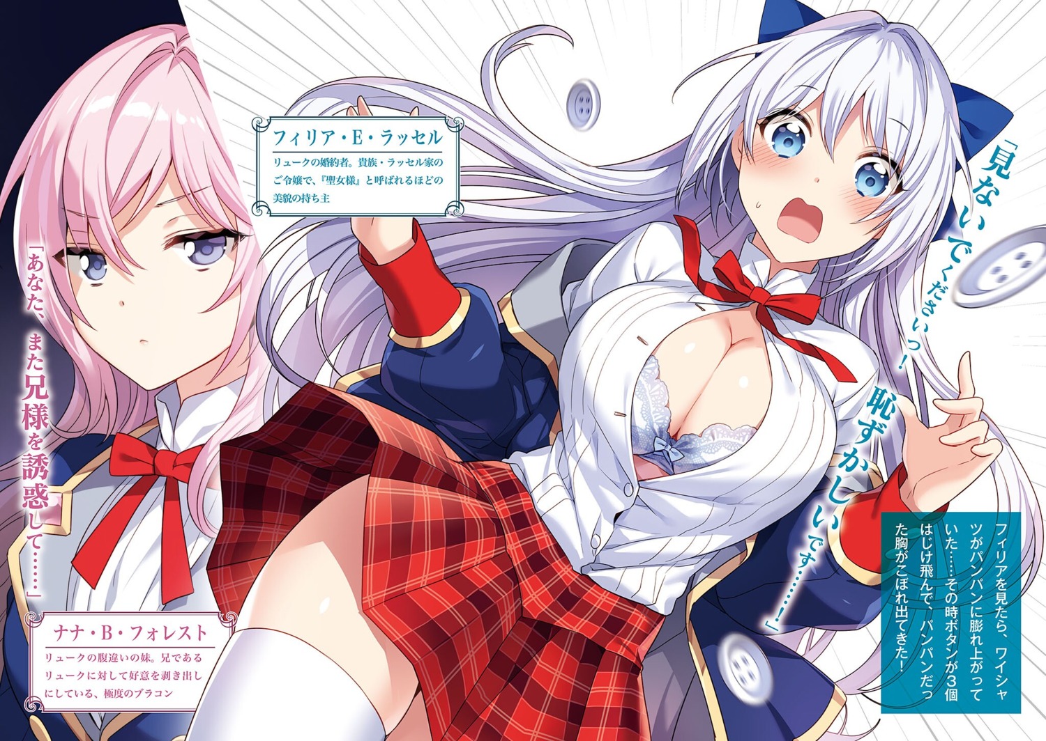 bra cleavage megami_ni_damasareta_ore_no_isekai_harem_seikatsu nardack open_shirt seifuku skirt_lift wardrobe_malfunction