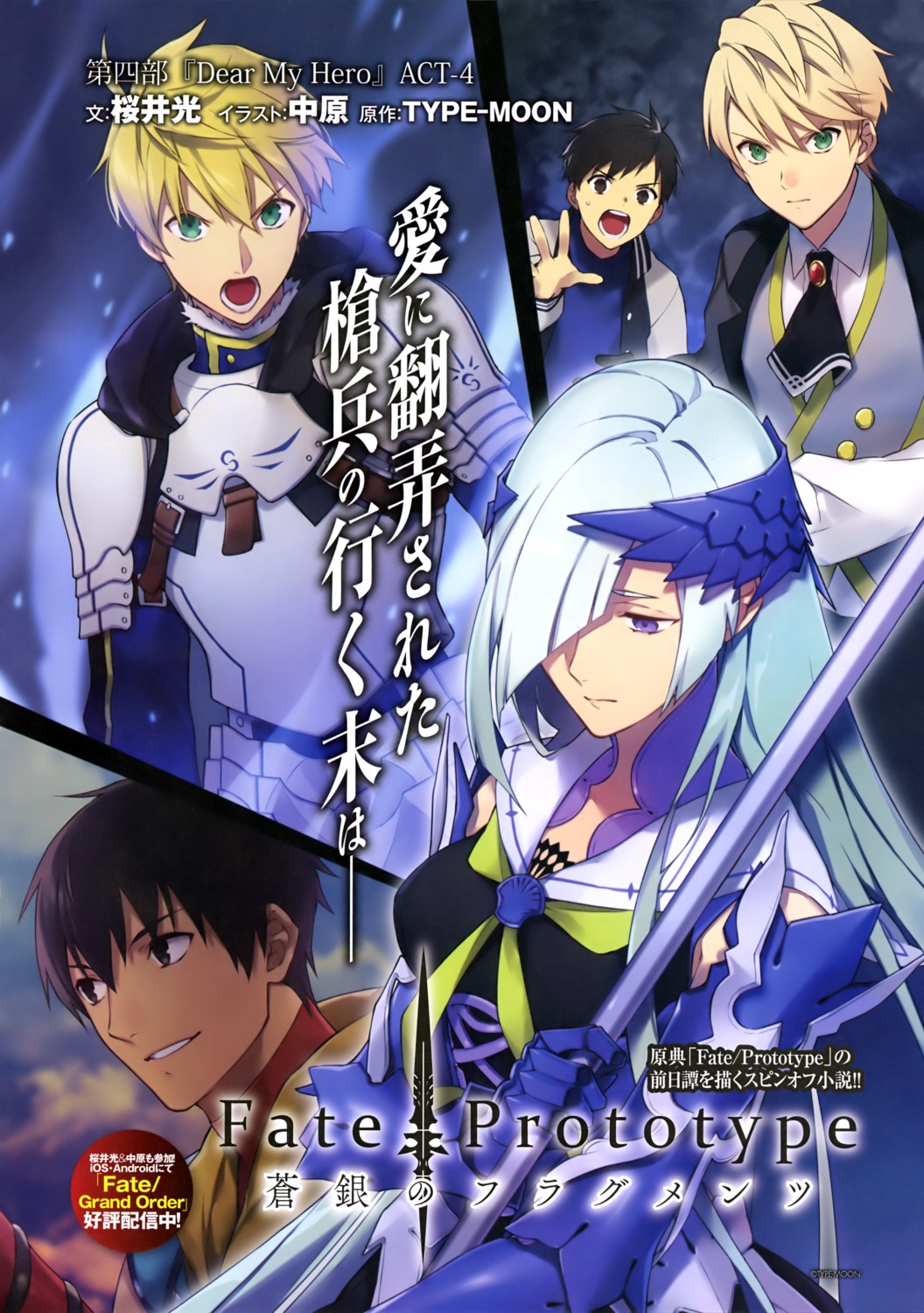 type-moon nakahara fate/prototype fate/prototype: fragments of blue and ...