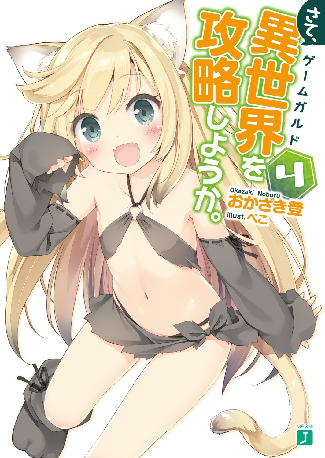 animal_ears bikini jpeg_artifacts loli nea_minyama nekomimi peco sate_game_guard_o_kouryaku_shiyou_ka. swimsuits tail