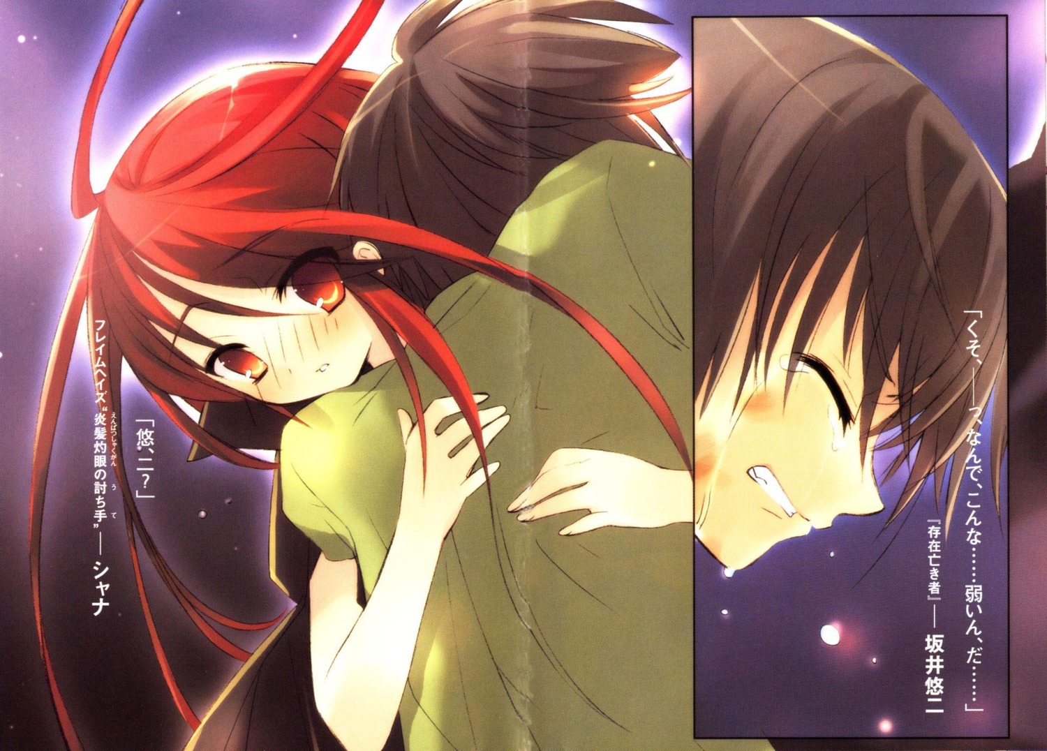 ito_noizi sakai_yuuji shakugan_no_shana shana