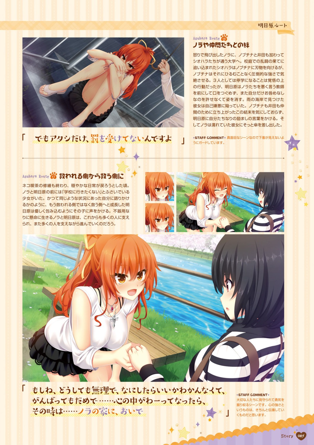 asuhara_yuuki digital_version harukaze-soft nora_to_oujo_to_noraneko_heart_-nora_princess_and_stray_cat.- oozora_itsuki