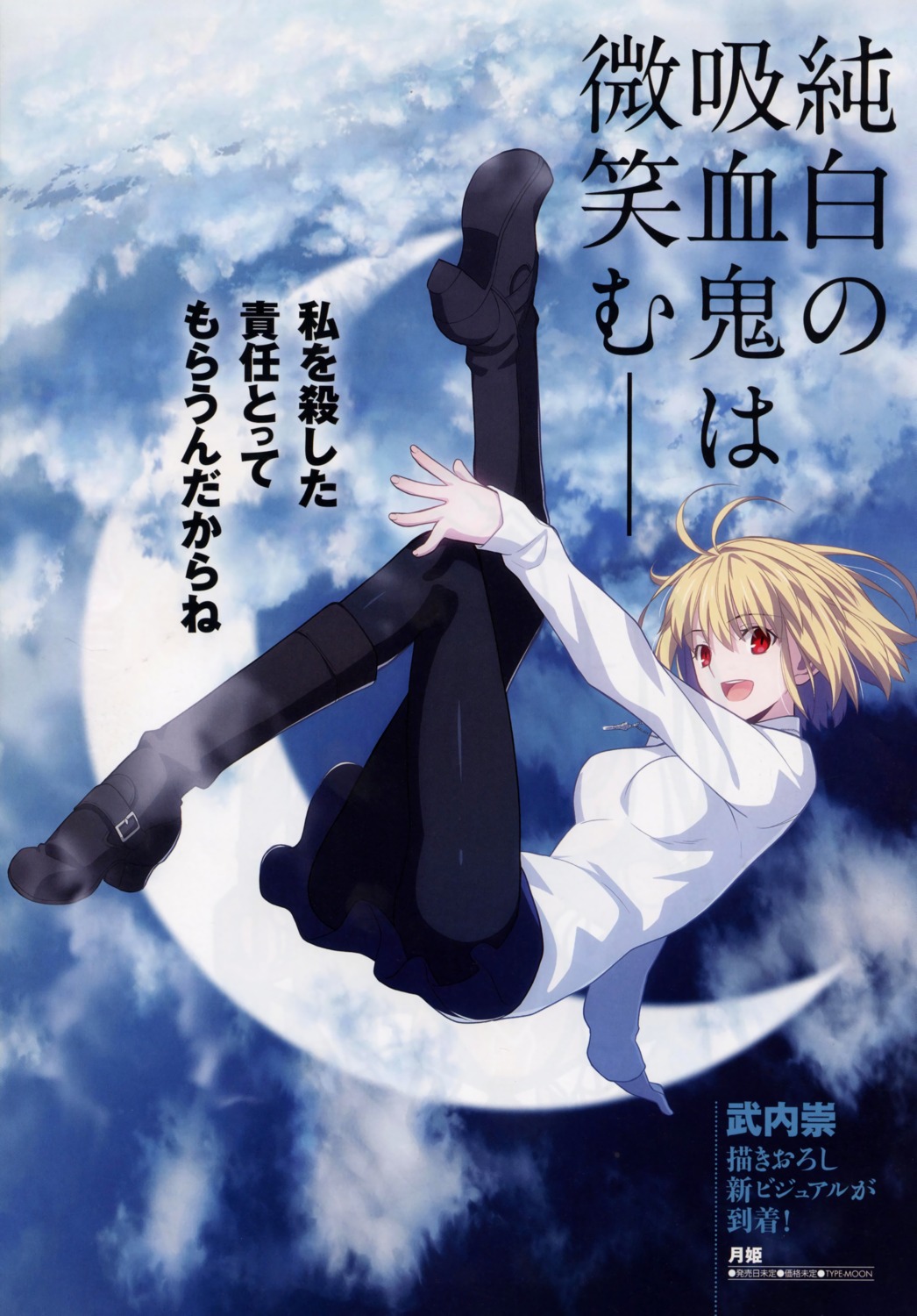 arcueid_brunestud heels pantyhose scanning_dust takeuchi_takashi tsukihime type-moon