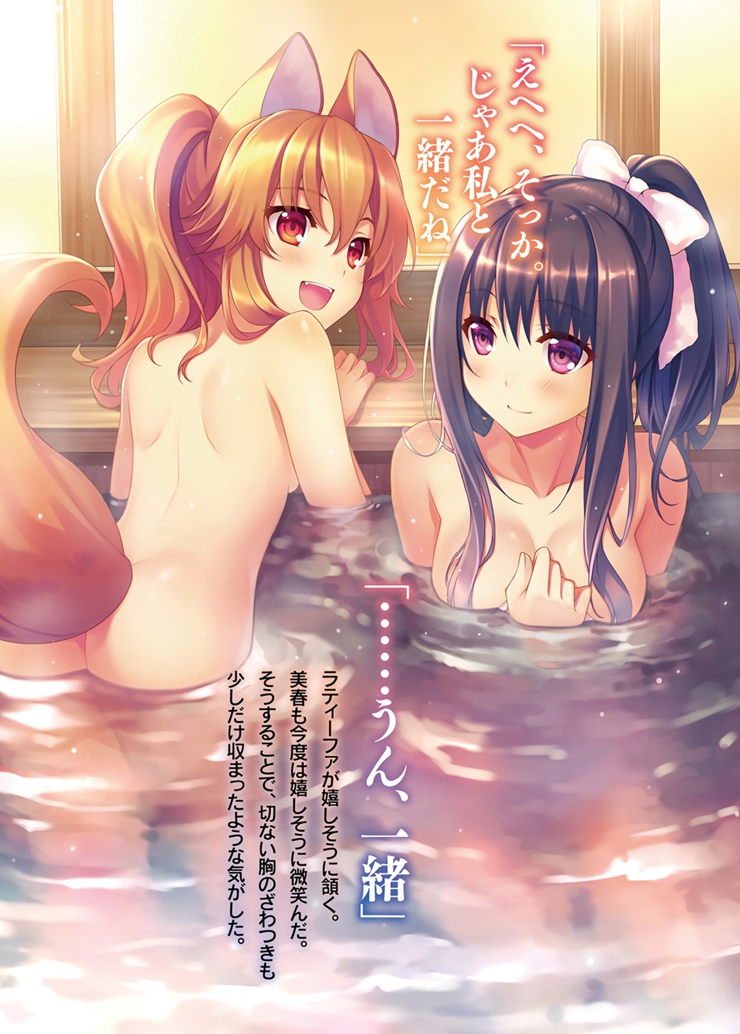 animal_ears ass ayase_miharu bathing breast_hold latifa naked riv seirei_gensouki tail wet