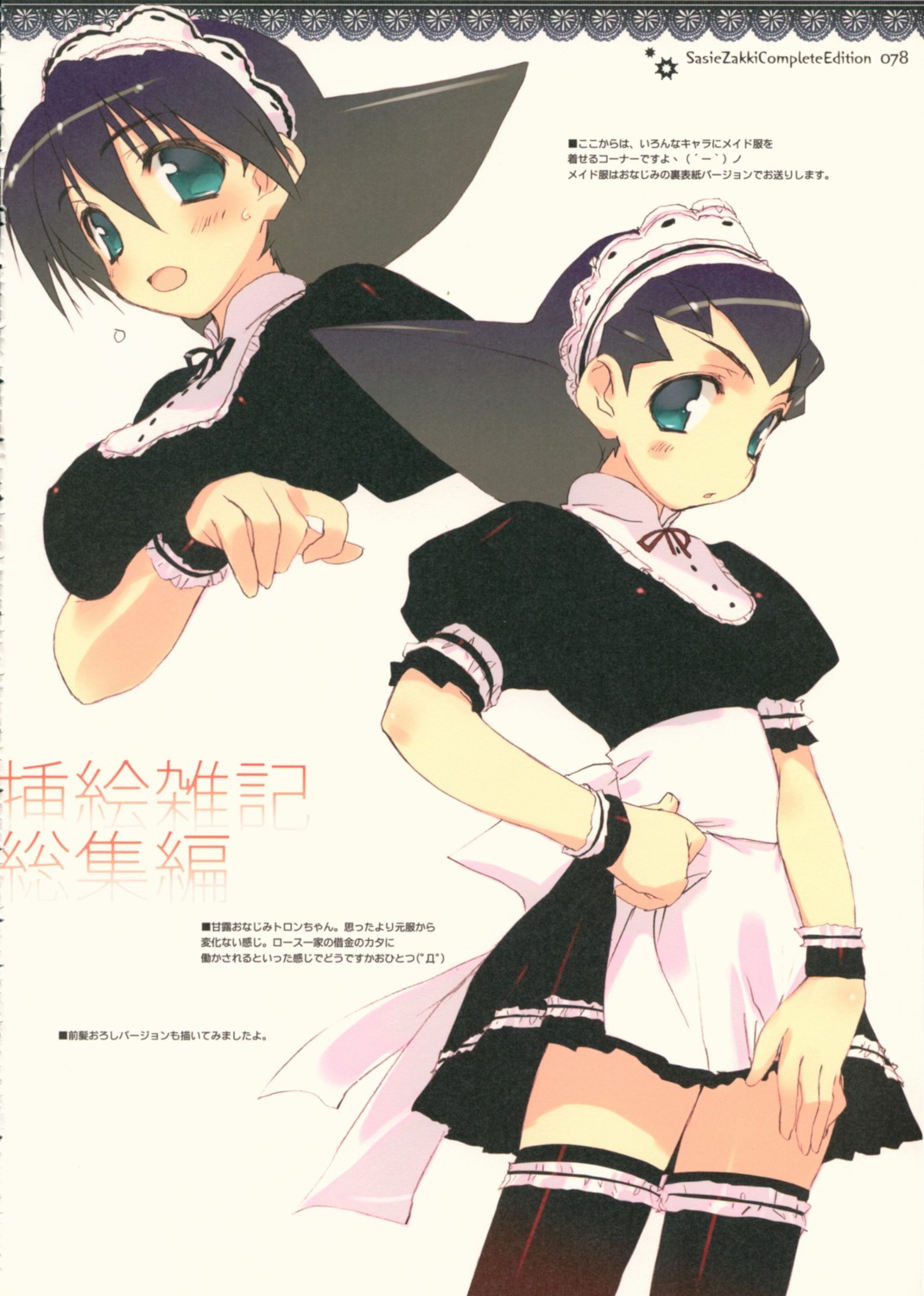 breast_hold maid tagme thighhighs