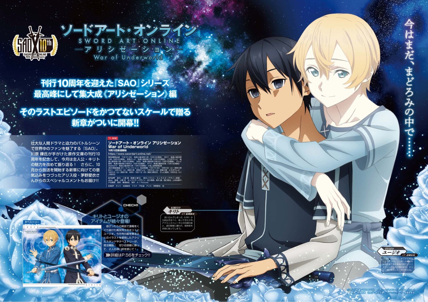 eugeo kirito sword_art_online sword_art_online_alicization