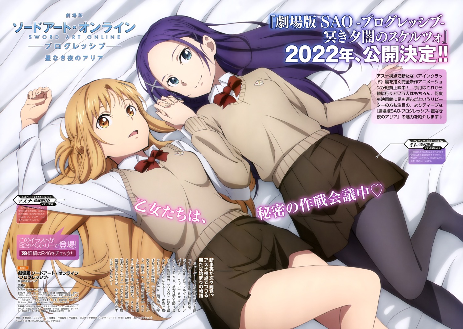 asuna_(sword_art_online) mito_(sword_art_online) pantyhose seifuku sweater sword_art_online watanabe_keisuke yuri