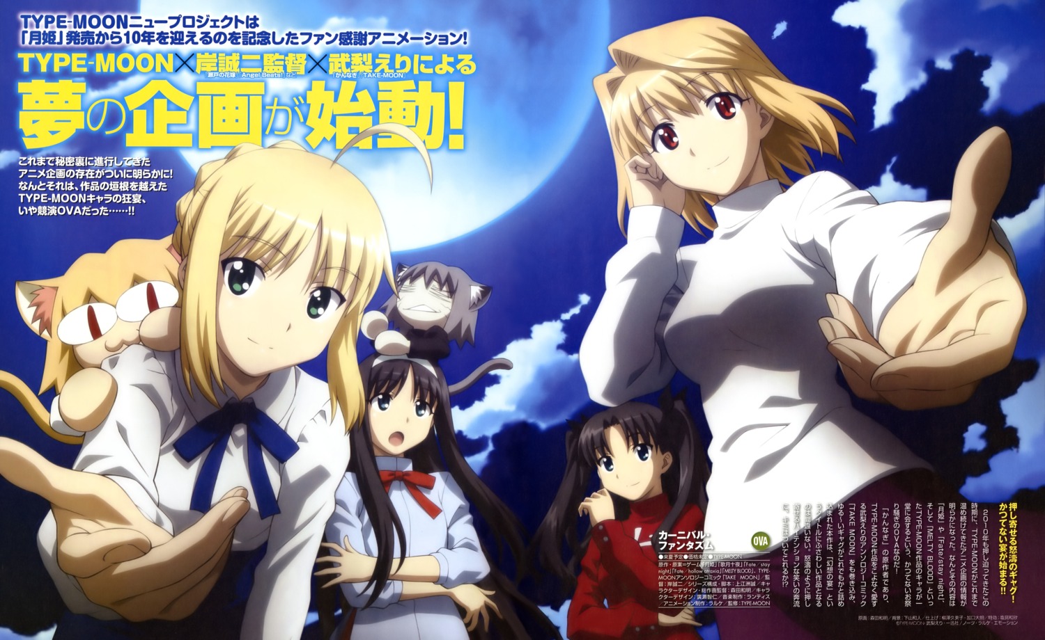 animal_ears arcueid_brunestud carnival_phantasm fate/stay_night morita_kazuaki neko_arc neko_chaos saber tail toono_akiha toosaka_rin tsukihime