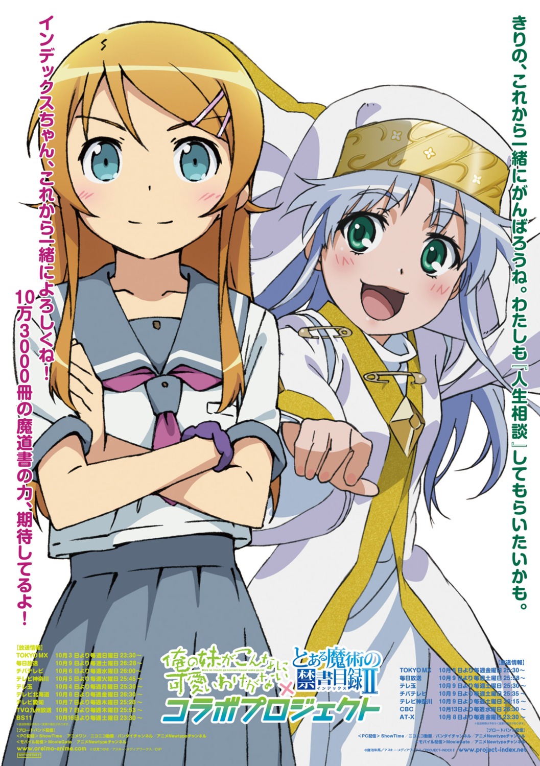 crossover index kousaka_kirino ore_no_imouto_ga_konnani_kawaii_wake_ga_nai seifuku toaru_majutsu_no_index