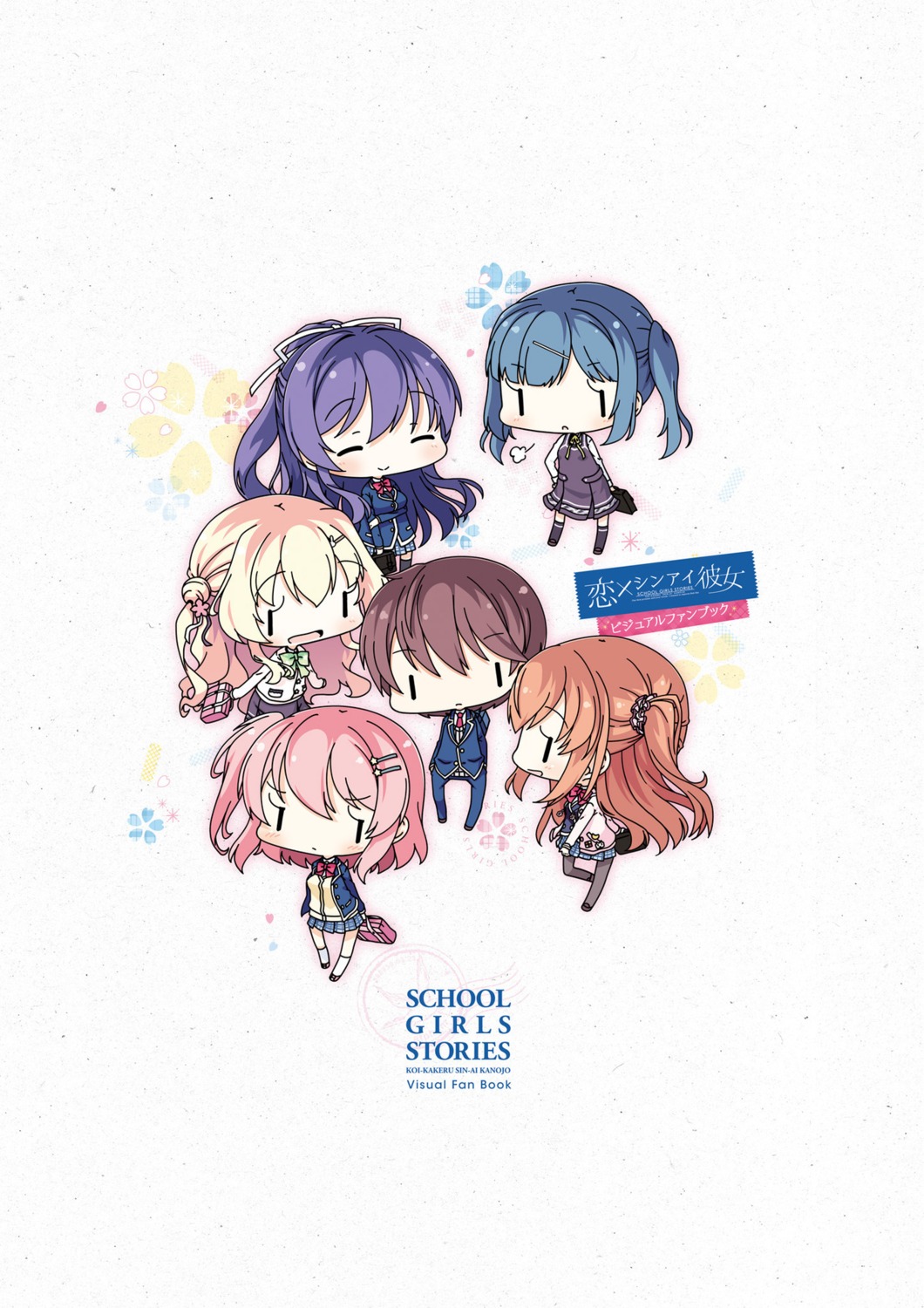 amakara_surume chibi digital_version himeno_sena koi_kakeru_shin-ai_kanojo komari_yui kunimi_koutarou kunimi_nako shijou_rinka shindou_ayane us:track