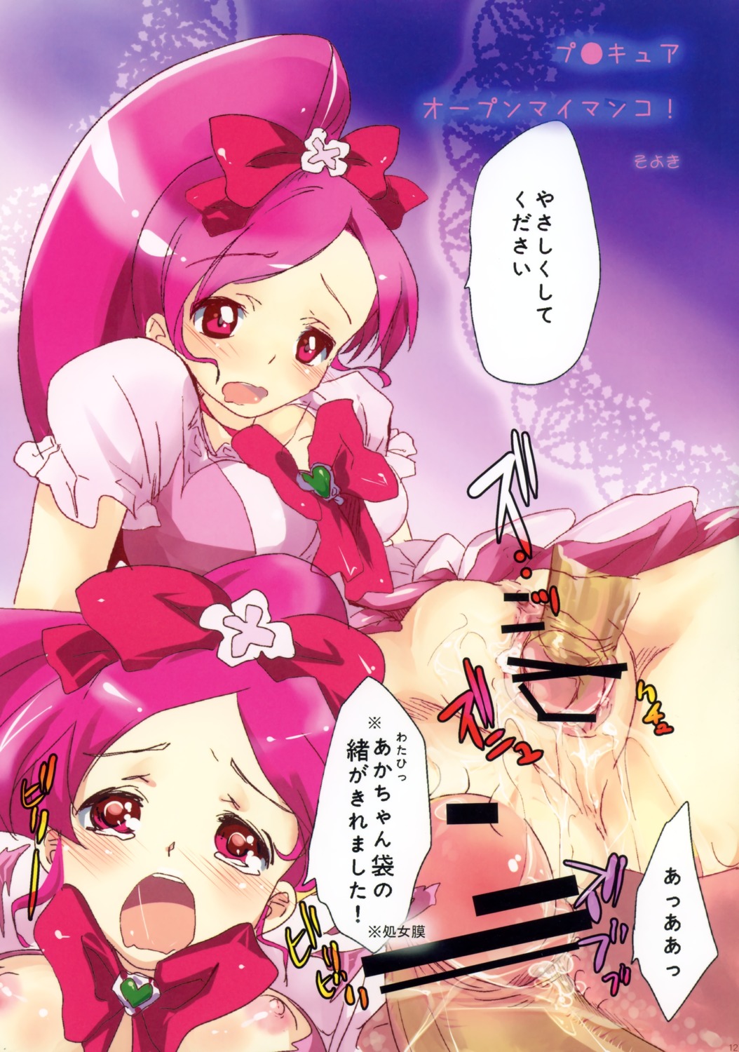 censored hanasaki_tsubomi heartcatch_precure! nipples nopan penis precure pussy pussy_juice sex soyoki