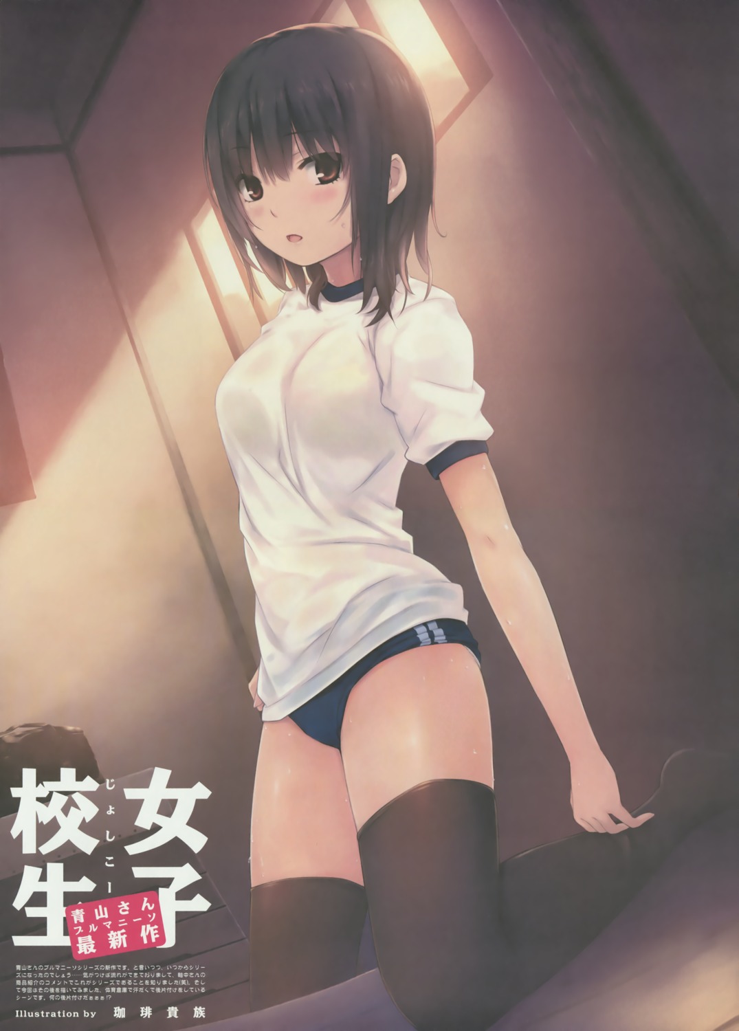 aoyama_sumika buruma coffee-kizoku gym_uniform thighhighs wet wet_clothes