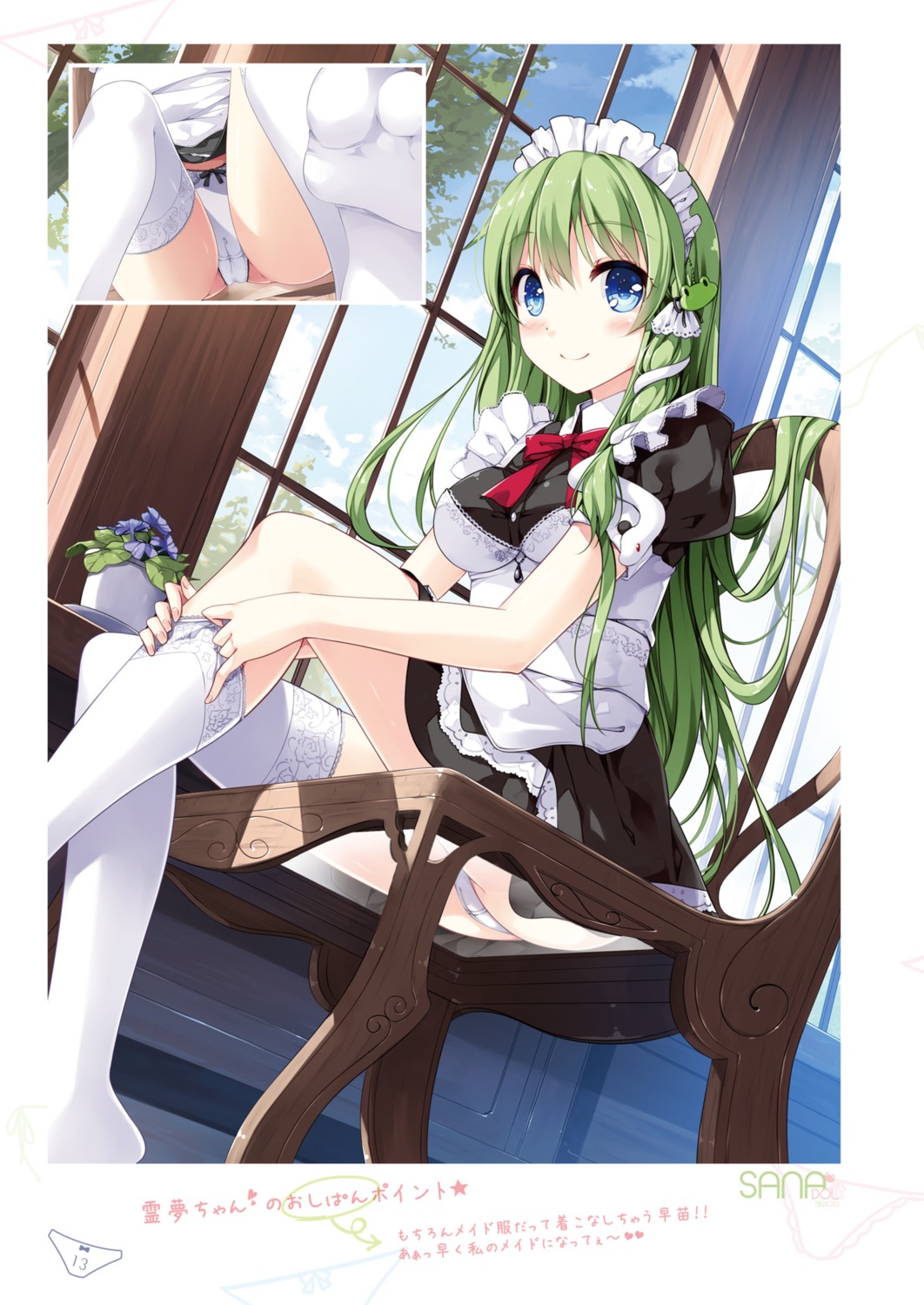 cameltoe feet kochiya_sanae maid miyase_mahiro nanairo_otogizoushi pantsu skirt_lift thighhighs touhou undressing