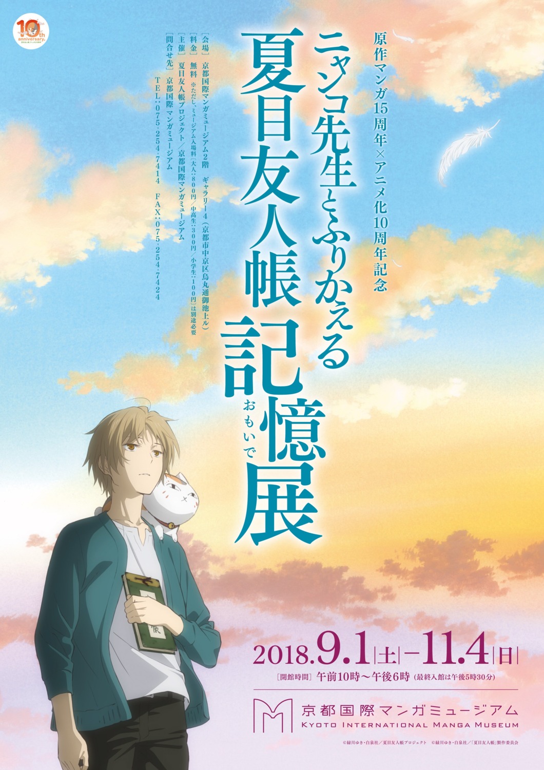 natsume_yuujinchou tagme