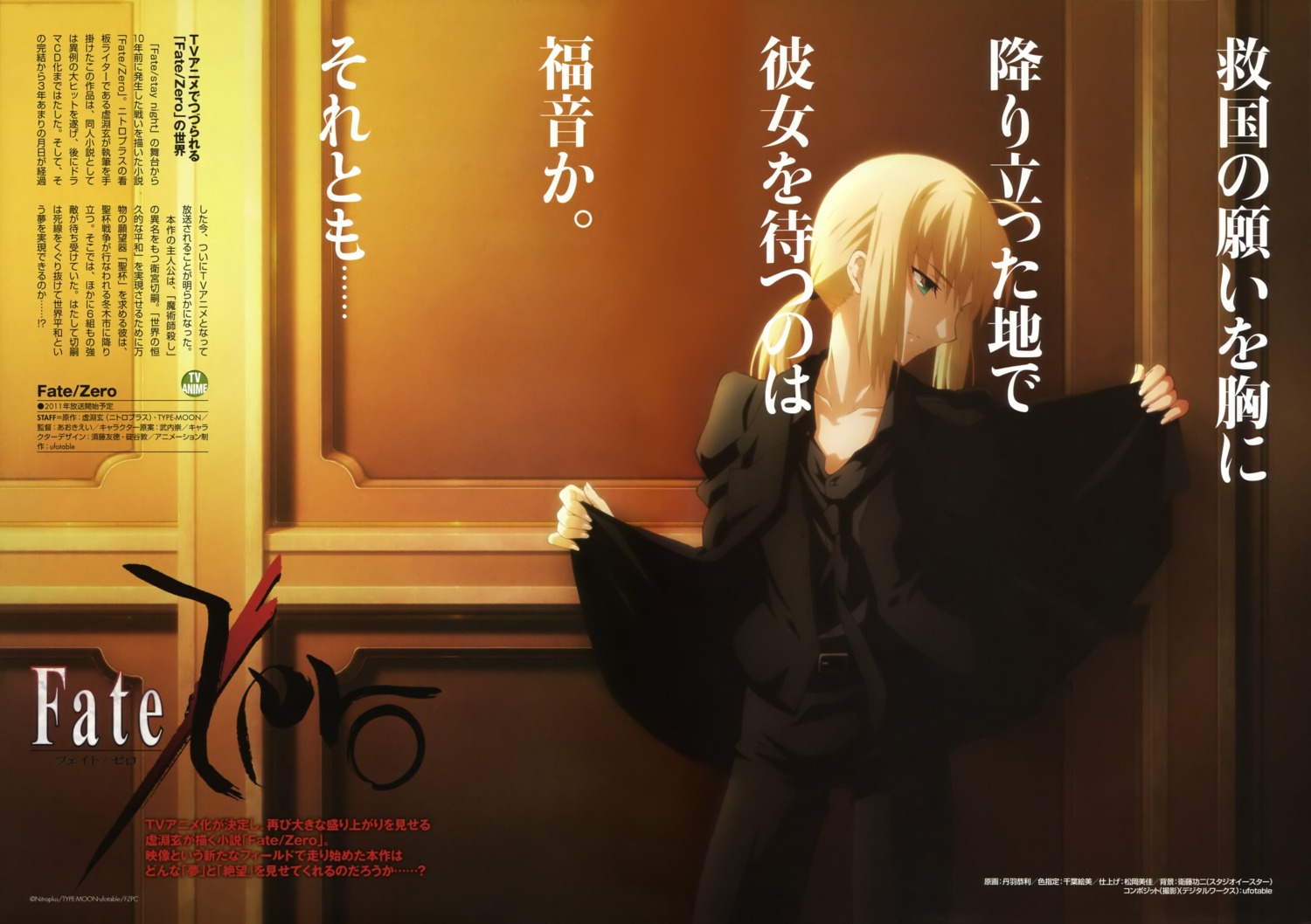 artoria_pendragon_(fate) business_suit fate/stay_night fate/zero niwa_yasutoshi undressing