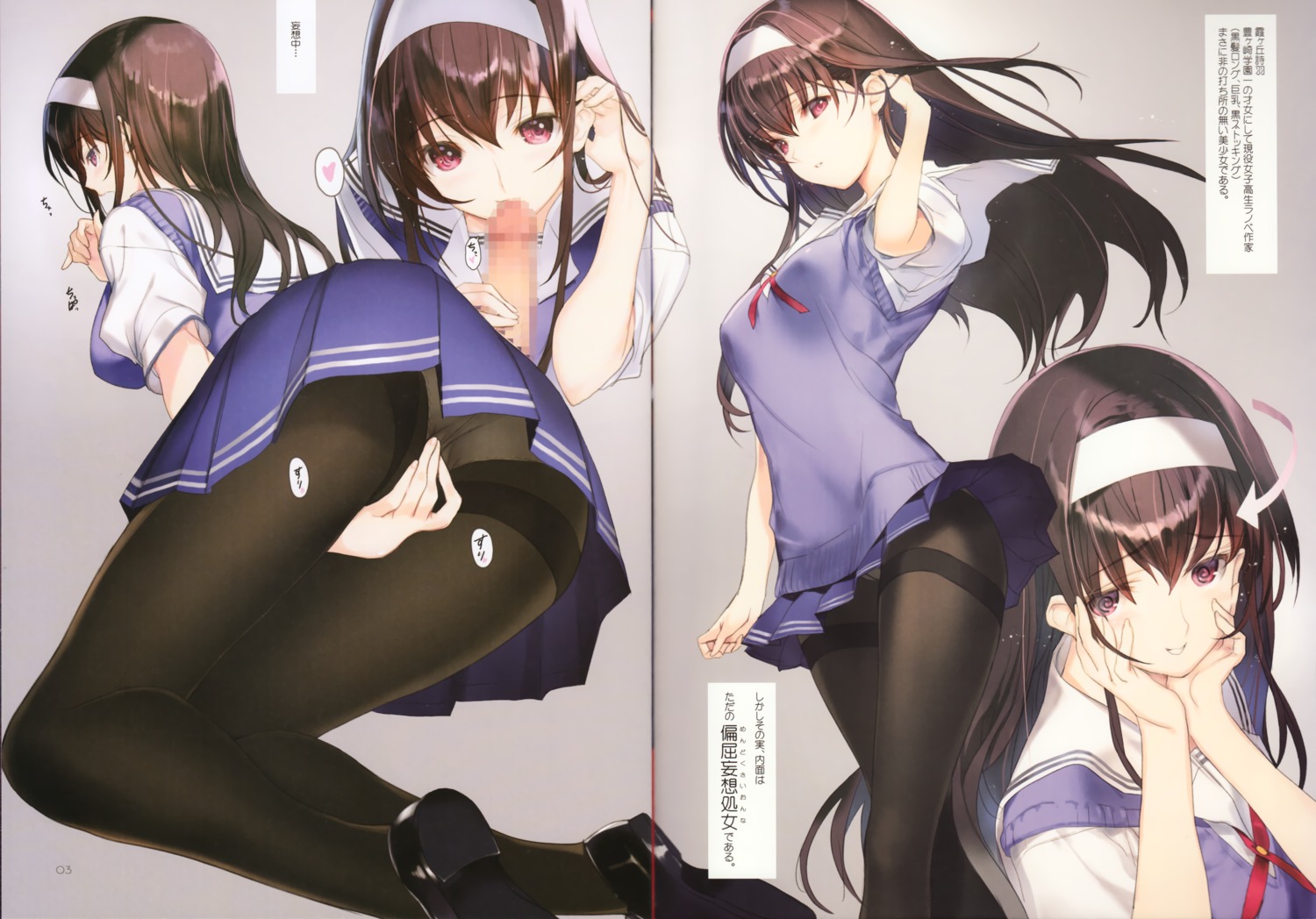 censored crease fellatio fixme kasumigaoka_utaha masturbation nakamura_takeshi nise-juushofutei pantsu pantyhose penis saenai_heroine_no_sodatekata seifuku