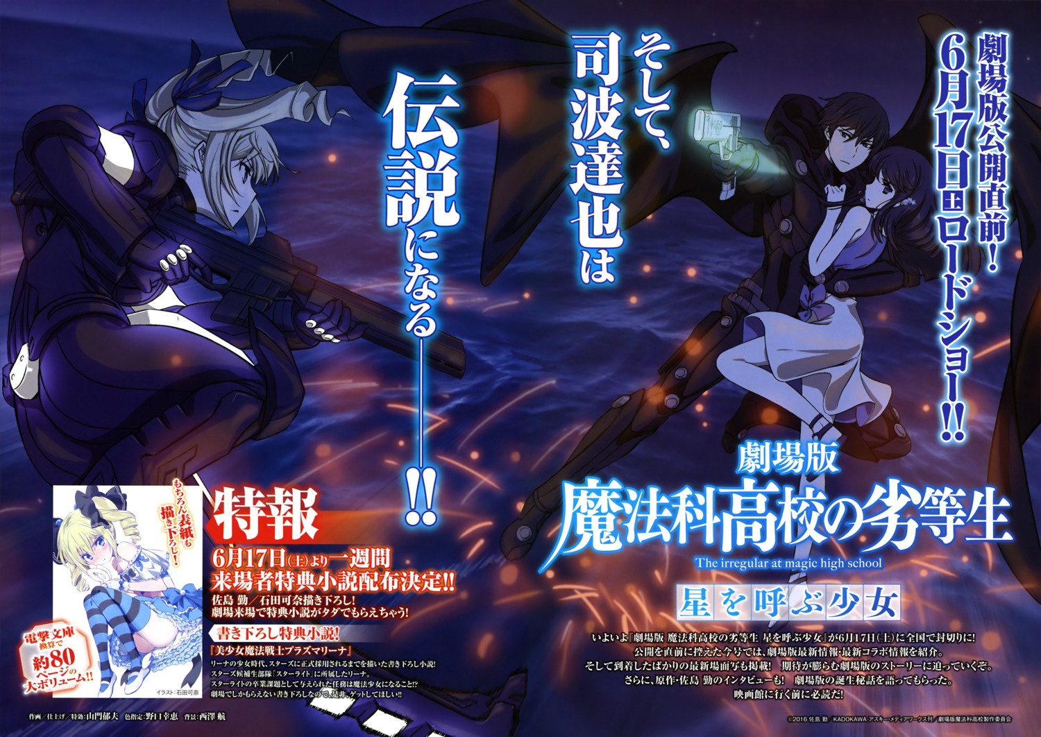 angelina_kudou_shields bodysuit gun mahouka_koukou_no_rettousei shiba_miyuki shiba_tatsuya thighhighs yamakado_ikuo