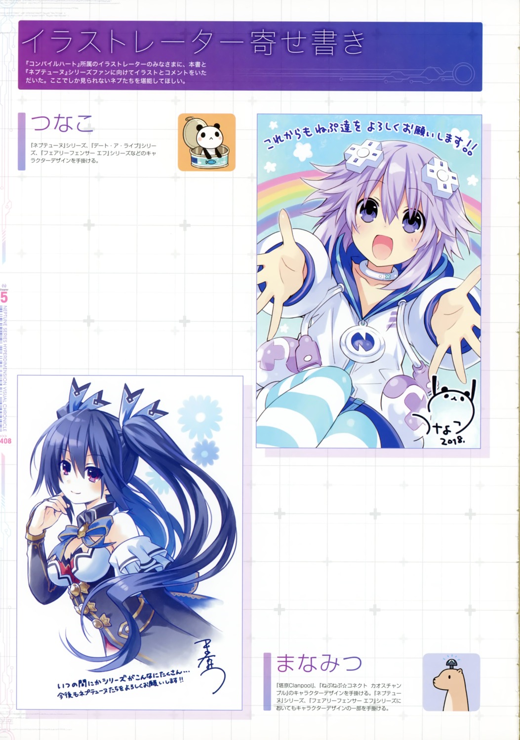 choujigen_game_neptune manamitsu neptune noire tsunako