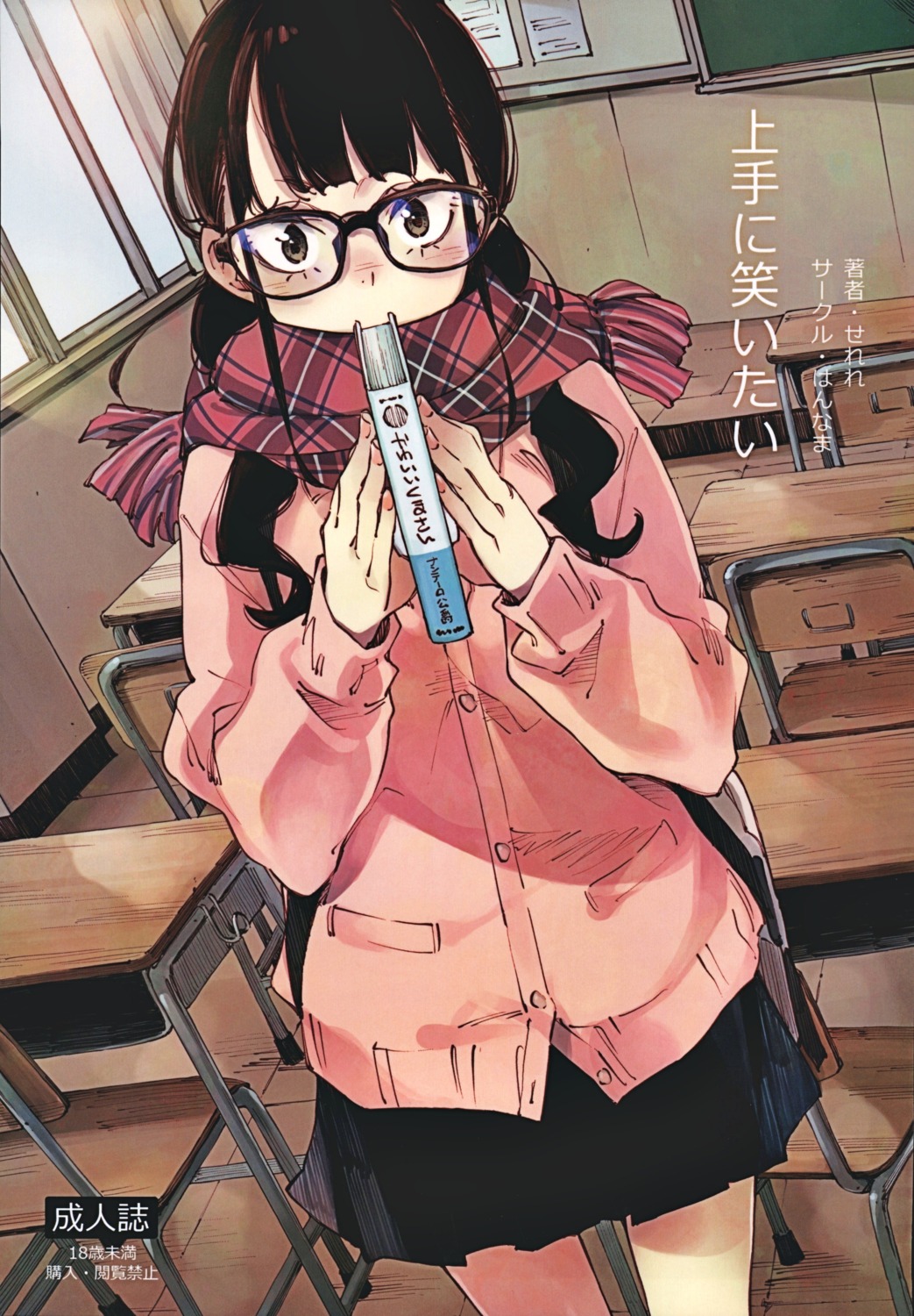 inato_serere megane seifuku