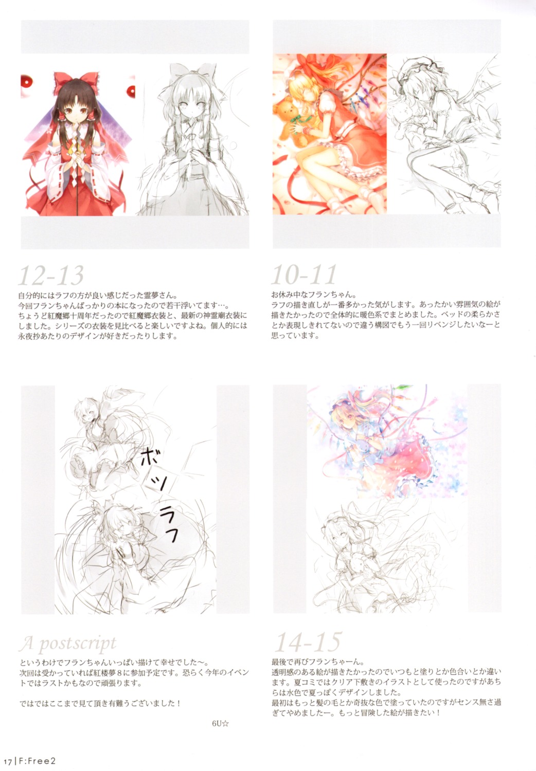 6u character_design flandre_scarlet hakurei_reimu miko sketch touhou wings