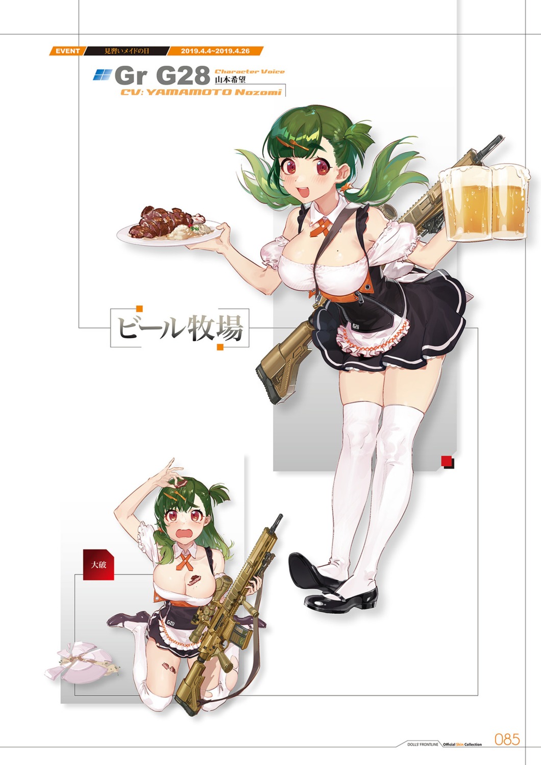 g28_(girls_frontline) girls_frontline gun maid tagme thighhighs waitress