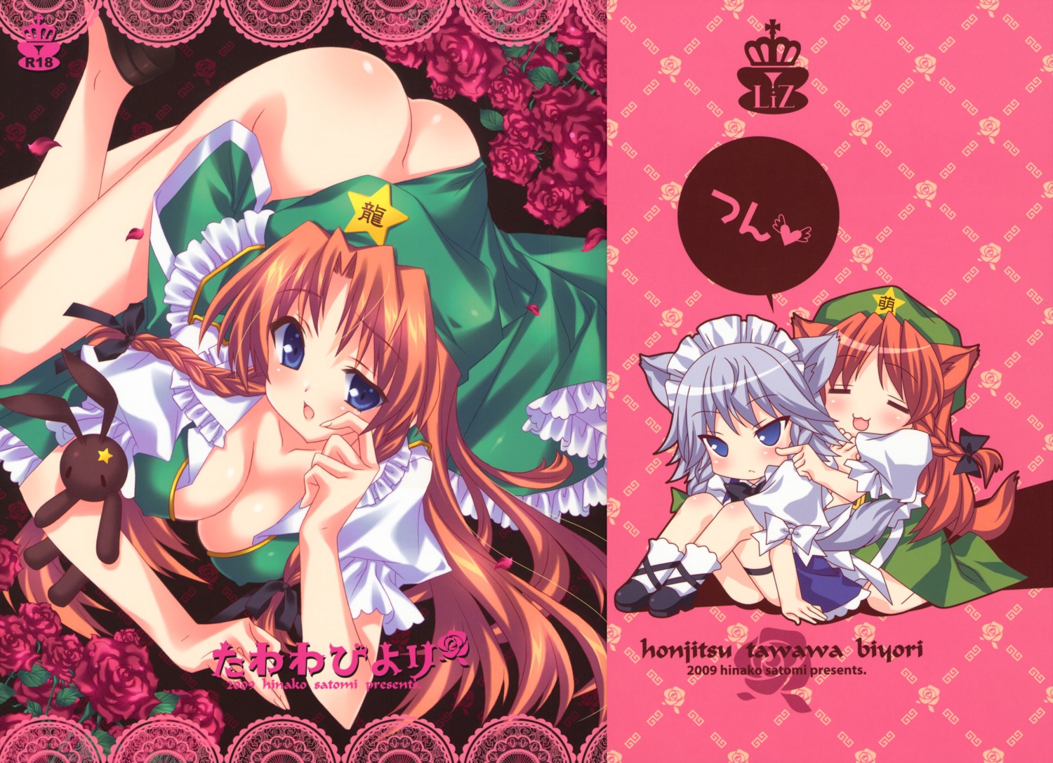 ass cleavage erect_nipples hong_meiling izayoi_sakuya liz nopan satomi_hinako touhou