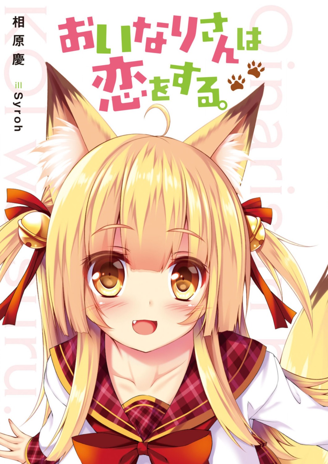 animal_ears kitsune oinari-san_wa_koi_wo_suru. seifuku syroh tail