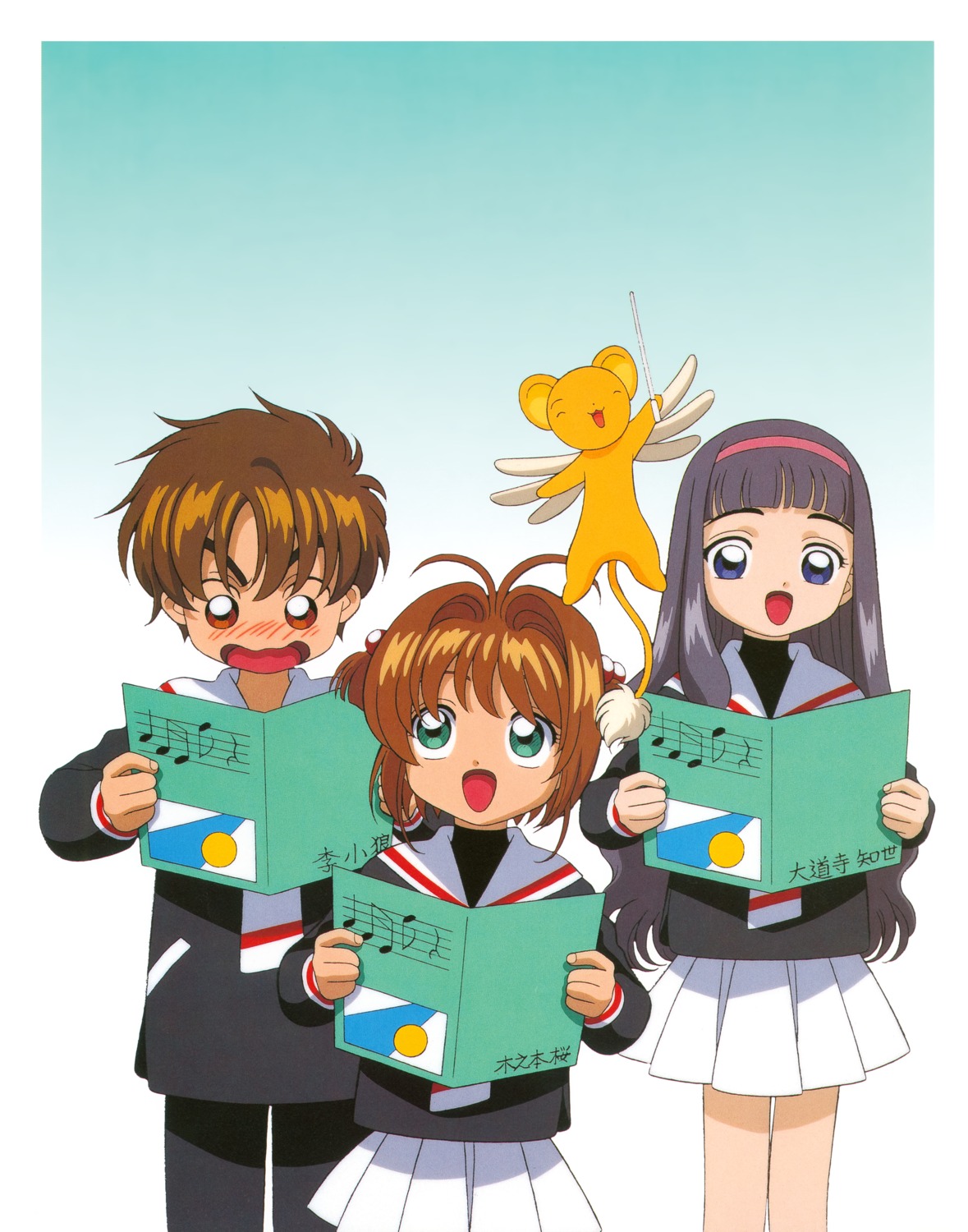 card_captor_sakura daidouji_tomoyo kerberos kinomoto_sakura kitao_masaru li_syaoran madhouse seifuku