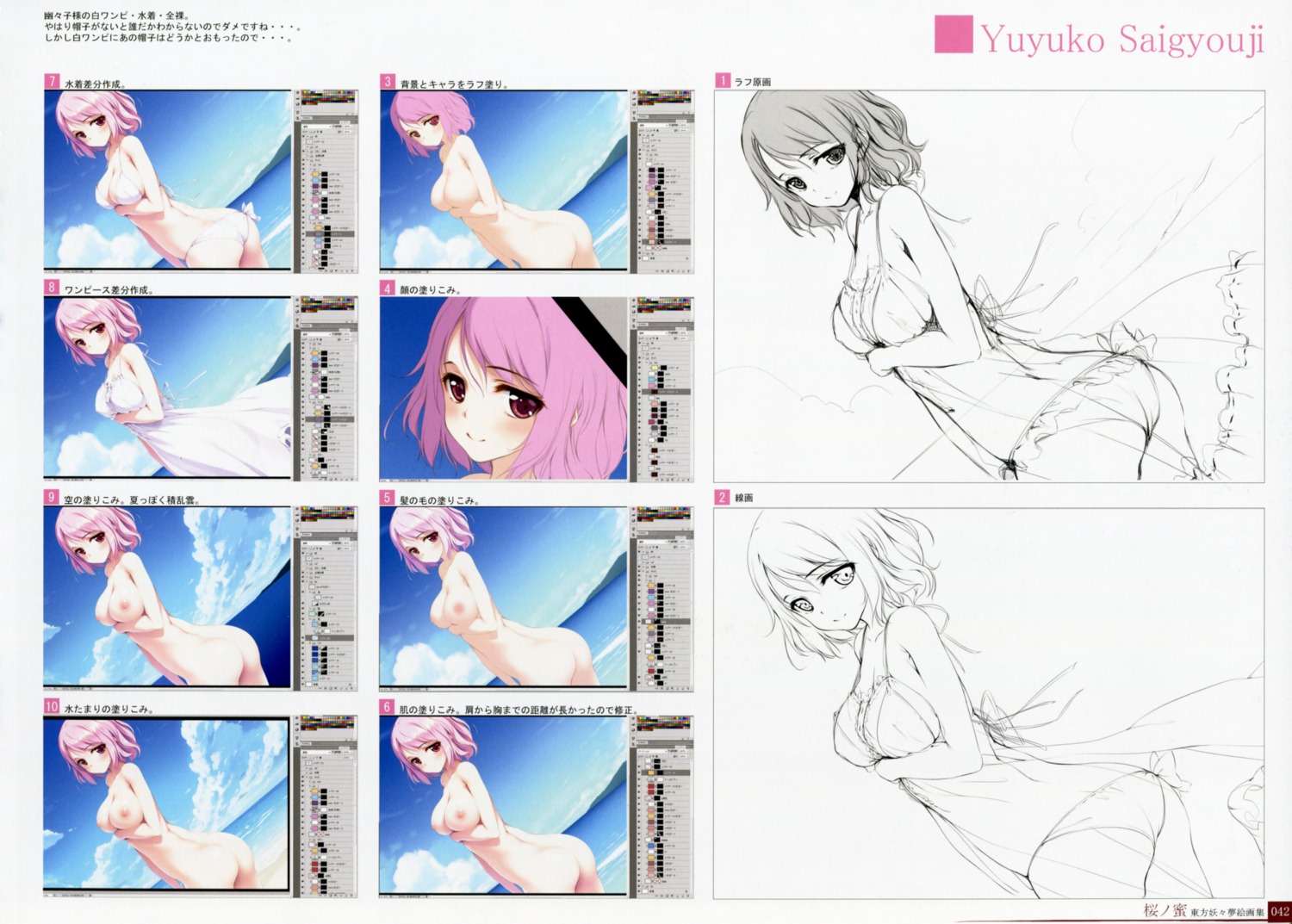 gekidoku_shoujo ke-ta naked nipples sketch touhou tutorial