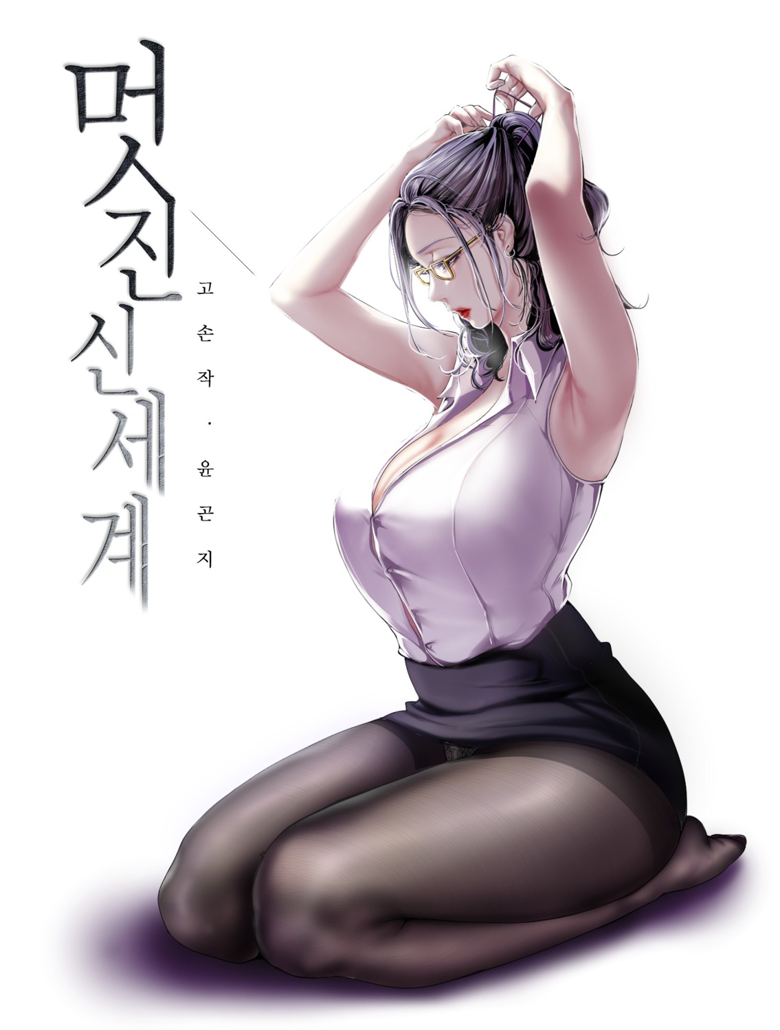 brave_new_world cleavage megane open_shirt pantsu pantyhose skirt_lift yoongonji