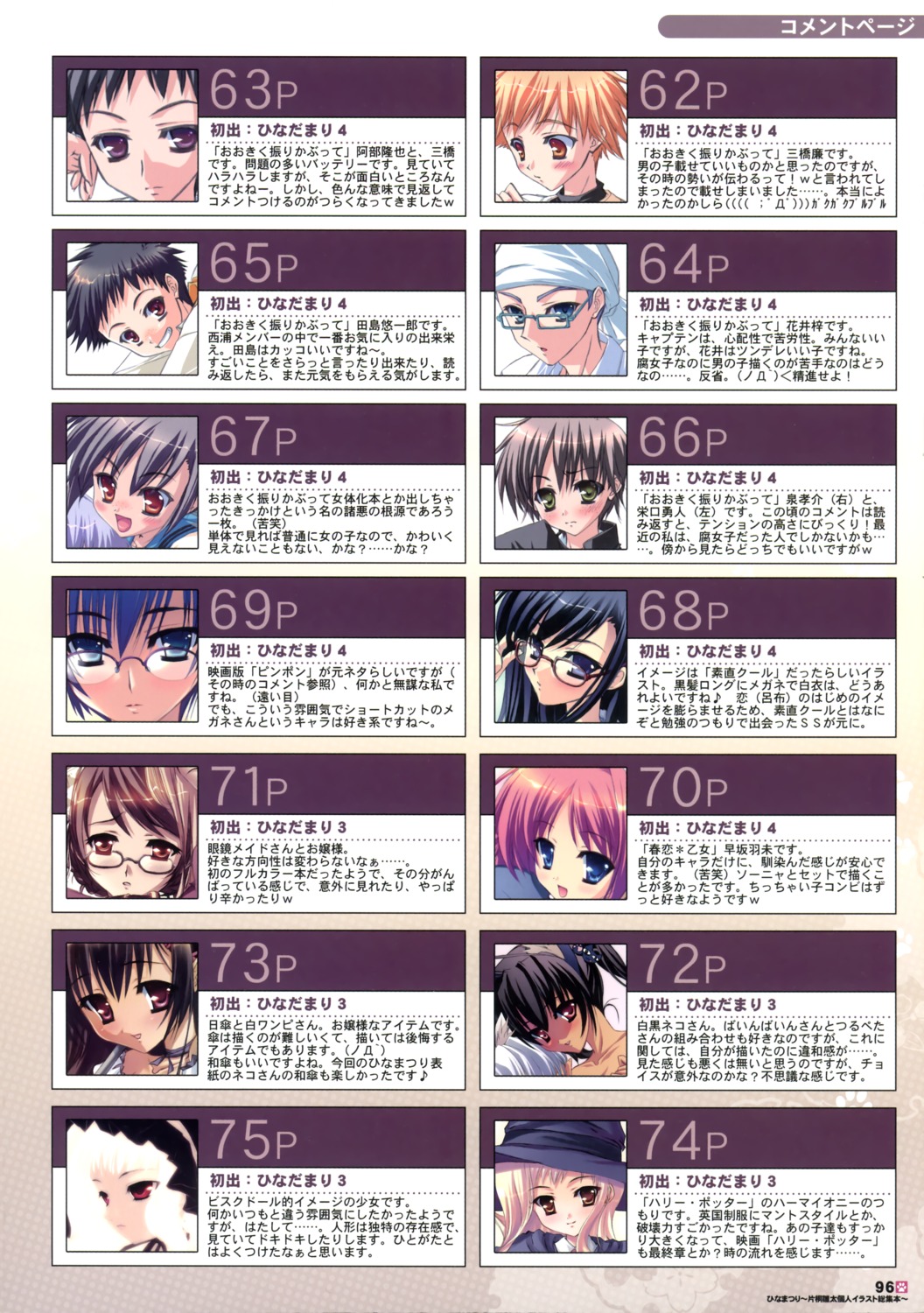 hinadamari index_page katagiri_hinata