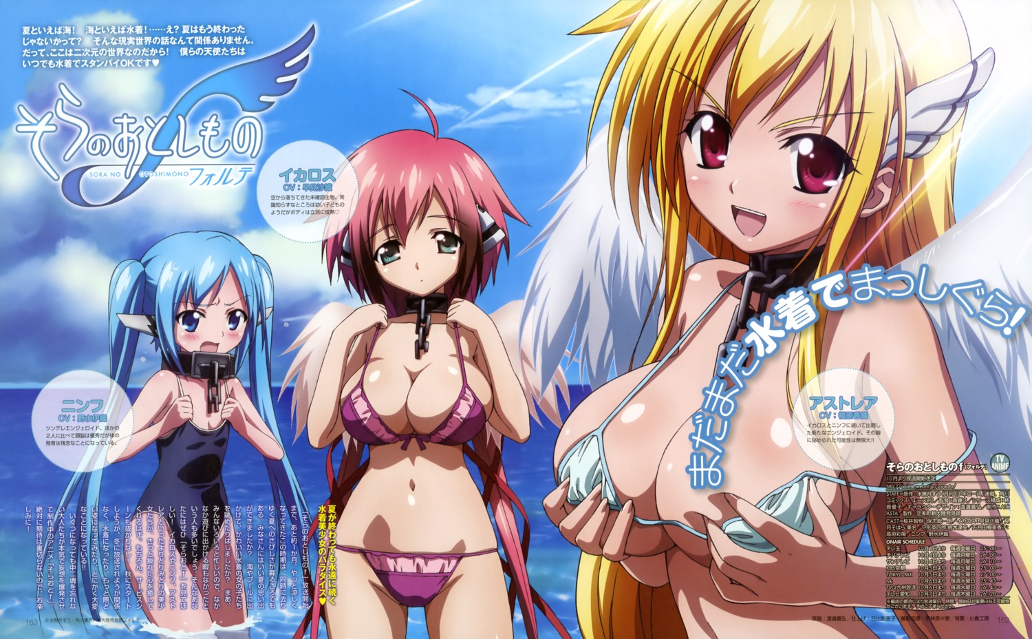 astraea bikini breast_hold cleavage ikaros nymph sora_no_otoshimono swimsuits watanabe_yoshihiro