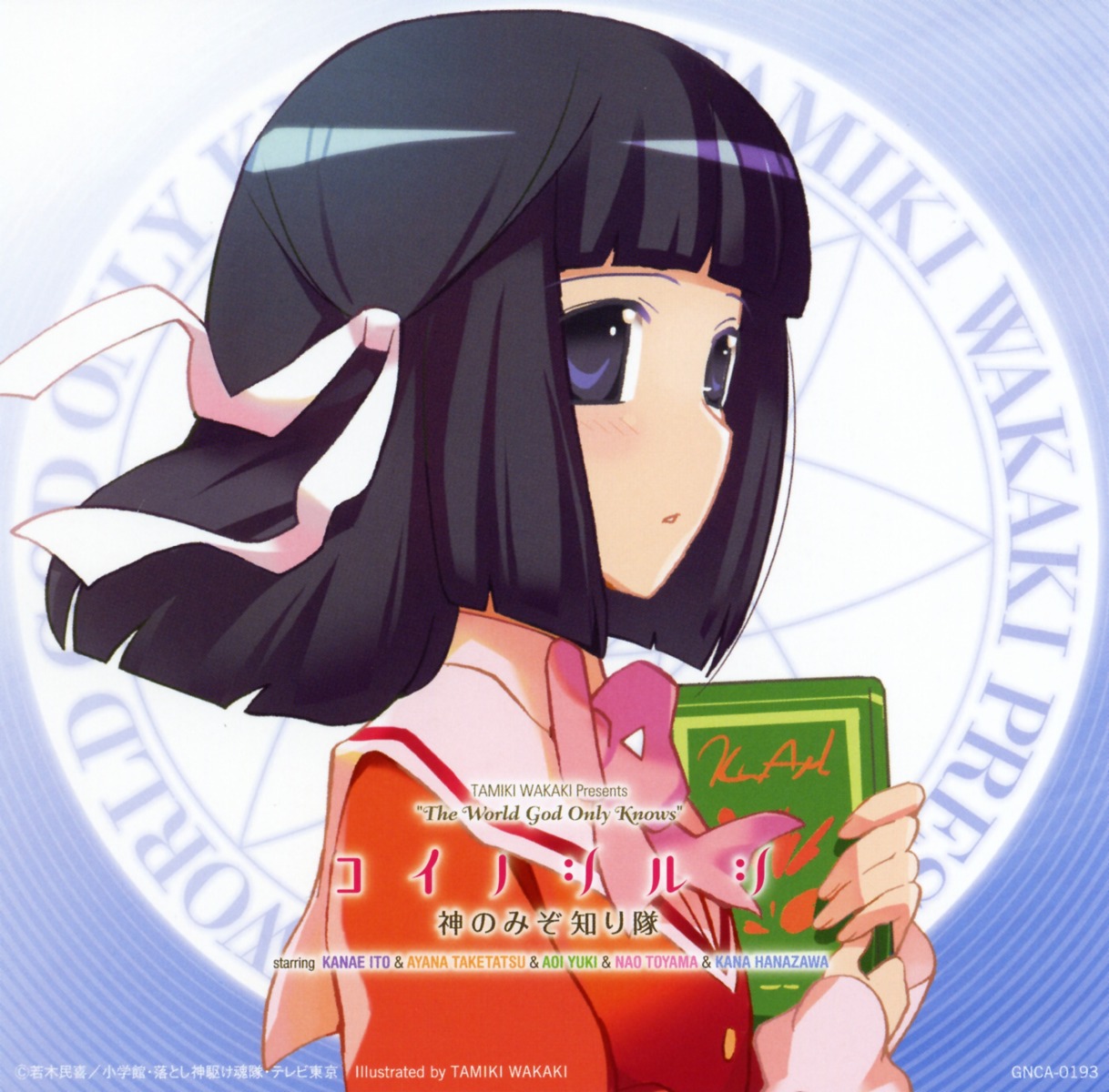 disc_cover kami_nomi_zo_shiru_sekai screening shiomiya_shiori wakaki_tamiki