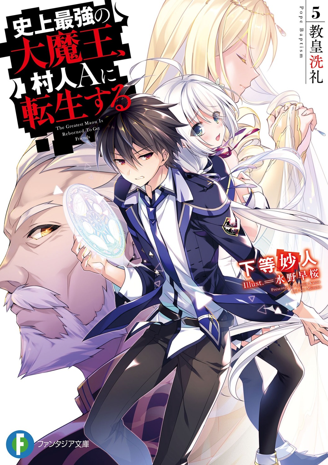 Shijou Saikyou no Daimaou, Murabito A ni Tensei Suru (anime), The Greatest  Demon Lord is Reborn as a Typical Nobody Wiki