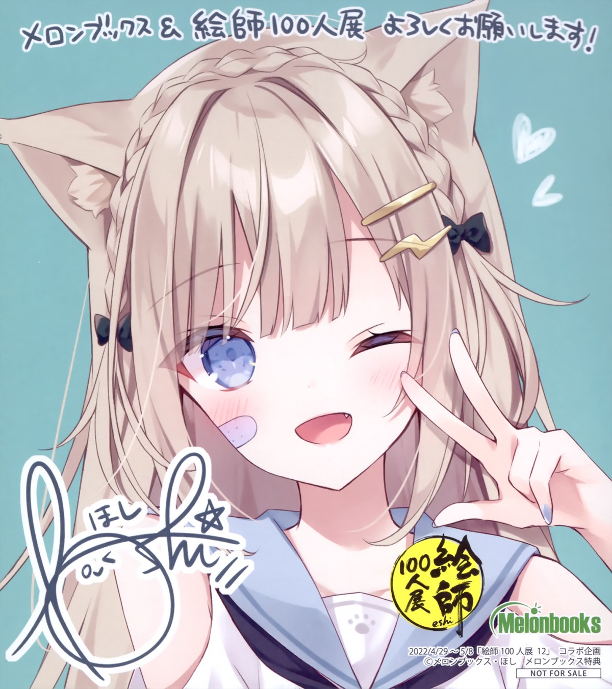 hoshi animal ears autographed bandaid nekomimi seifuku | #1050844 ...