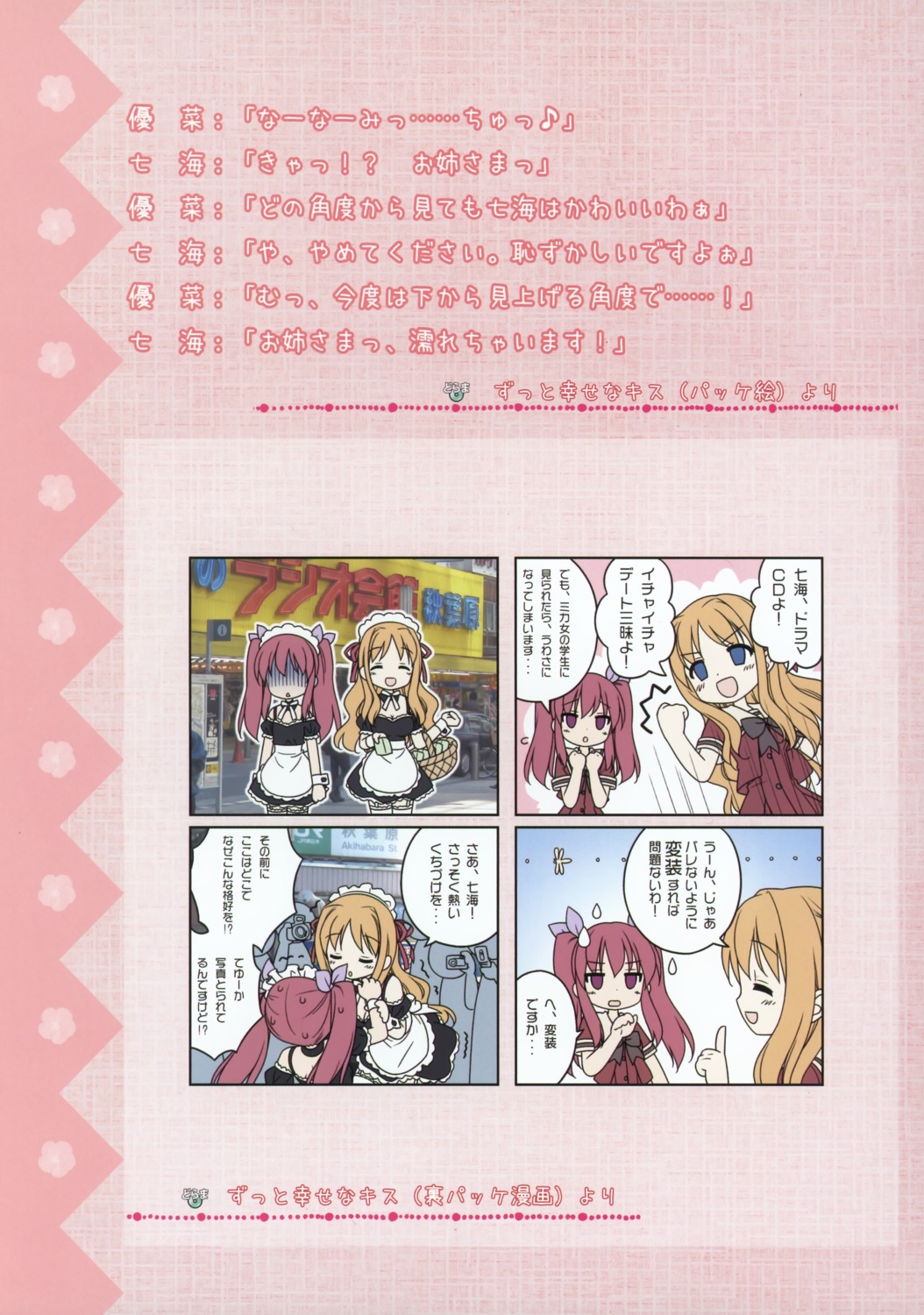 4koma chibi maid matsubara_yuna oda_nanami peco sono_hanabira_ni_kuchizuke_wo