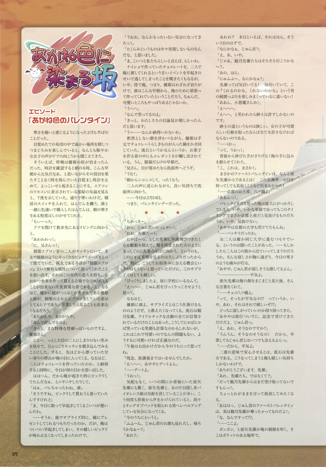 akane_iro_ni_somaru_saka feng text