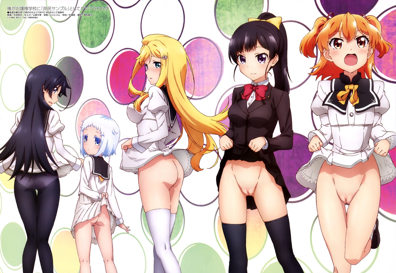 arisugawa_reiko ass hanae_eri jinryou_karen loli nopan ore_ga_ojousama_gakkou_ni_shomin_sample_toshite_rachirareta-ken pantsu pantyhose photoshop pussy seifuku shiodome_hakua skirt_lift tenkuubashi_aika thighhighs