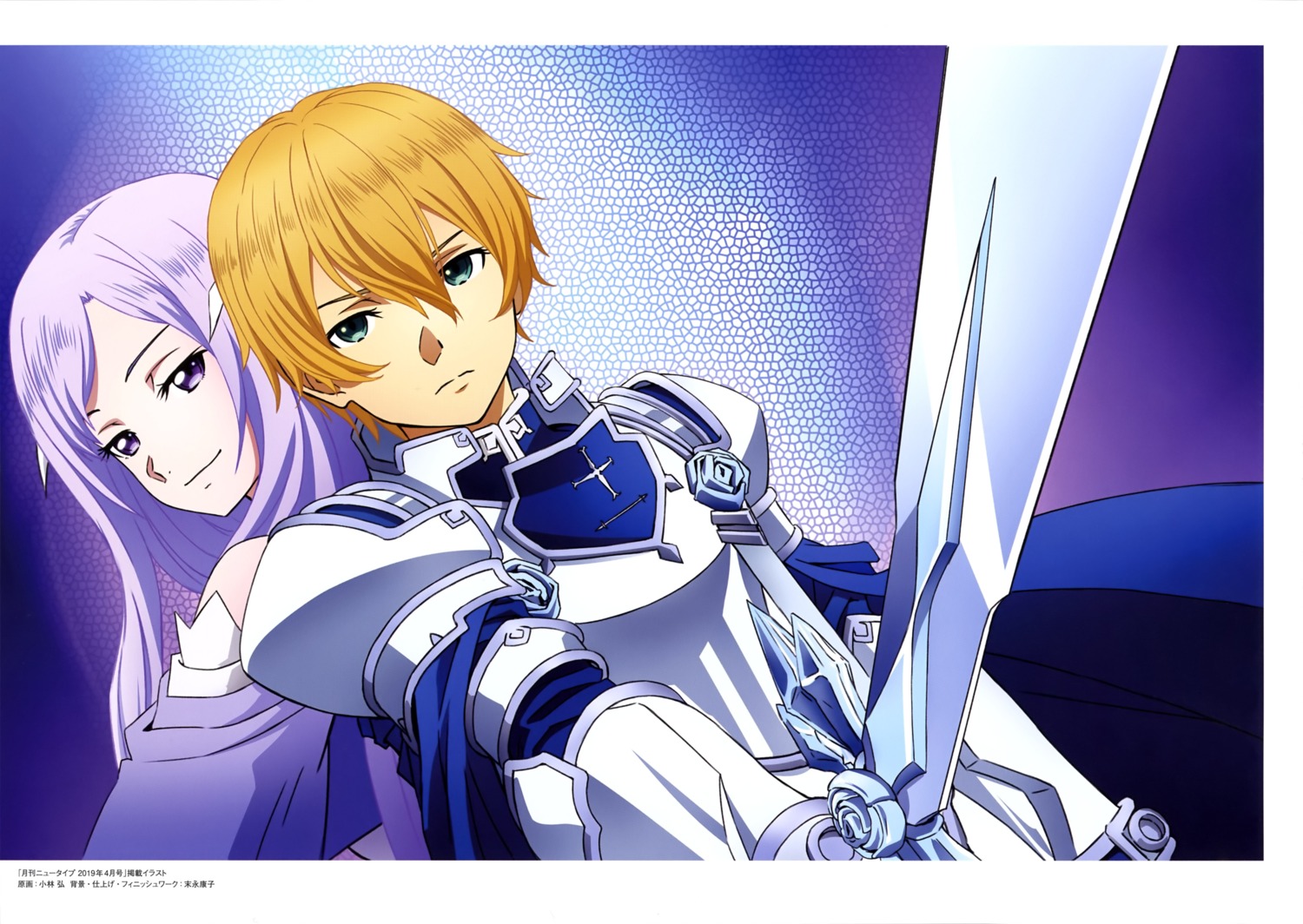 armor eugeo kobayashi_hiromu quinella sword sword_art_online sword_art_online_alicization