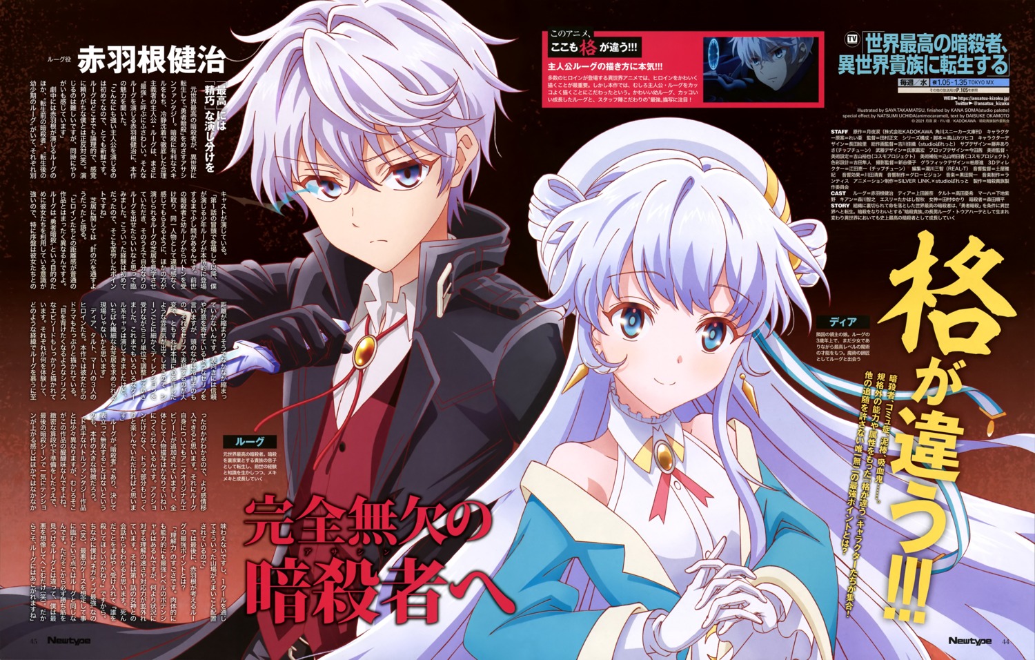 Takamatsu Saya Sekai Saikyou No Assassin Isekai Kizoku Ni Tensei Suru Dia Vicorne Lugh Tuatha De Weapon Yande Re