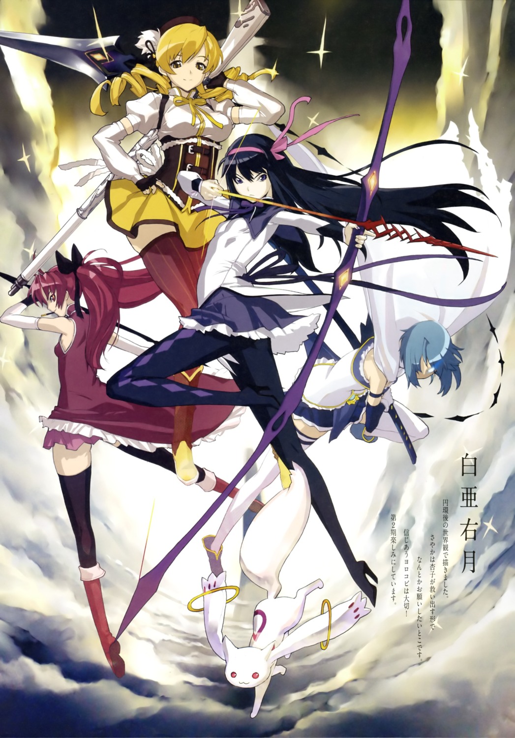 akemi_homura gun hakua_ugetsu kyubey mahou_shoujo_madoka_magica miki_sayaka pantyhose sakura_kyouko sword thighhighs tomoe_mami weapon