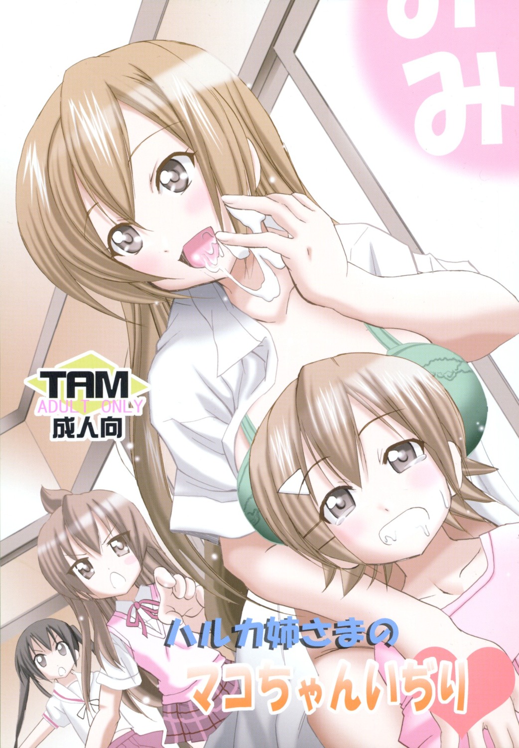 bra cream makoto minami-ke minami_chiaki minami_haruka minami_kana open_shirt trap