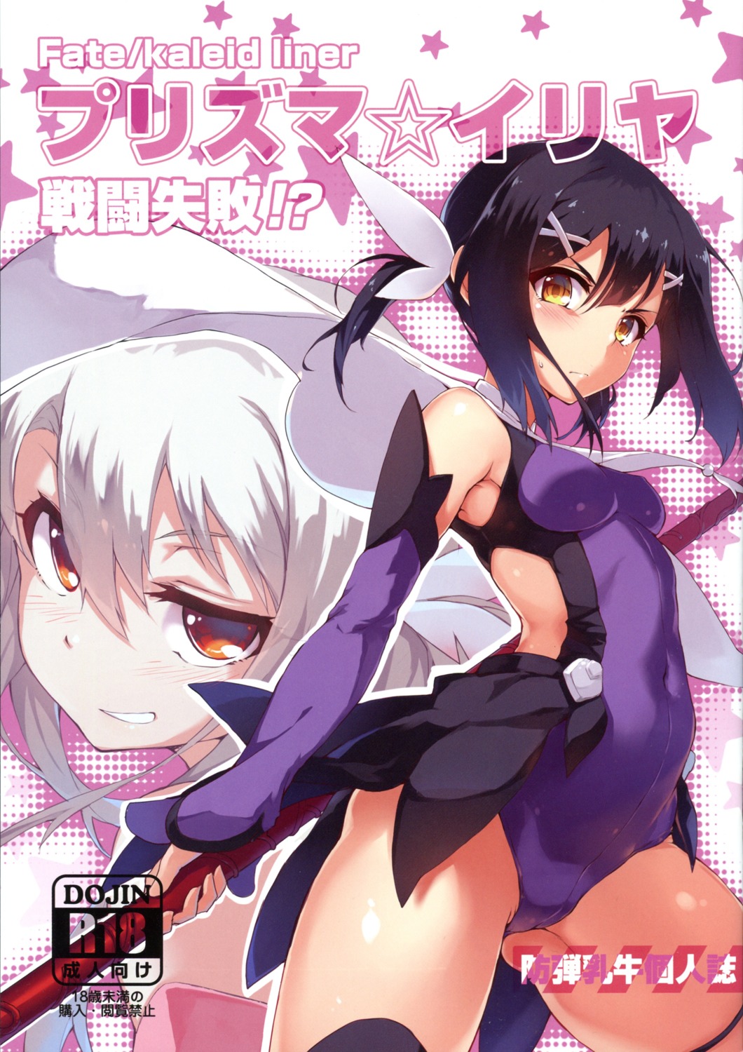 fangdan_runiu fate/kaleid_liner_prisma_illya fate/stay_night garter illyasviel_von_einzbern leotard miyu_edelfelt weapon