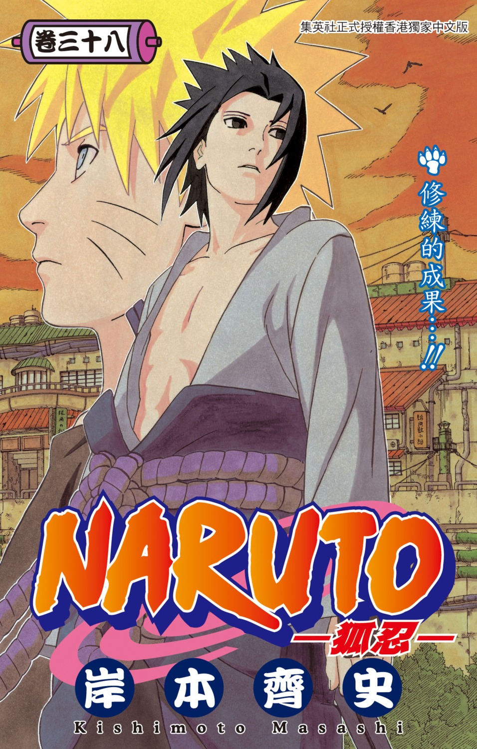 kishimoto_masashi male naruto uchiha_sasuke uzumaki_naruto