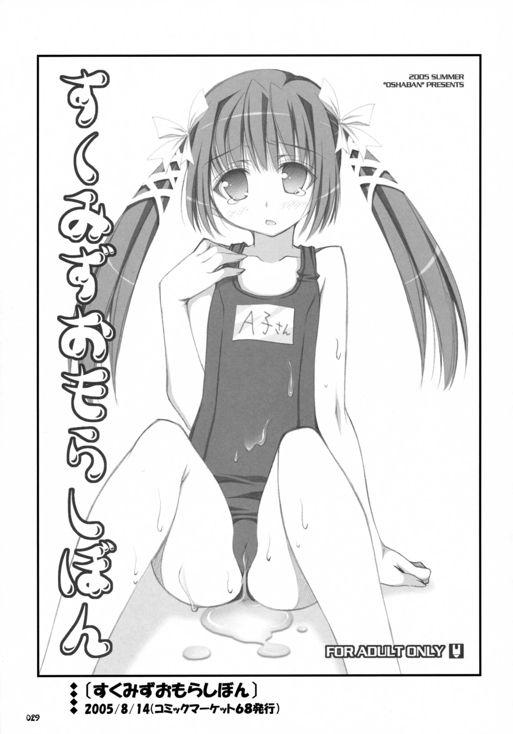 loli monochrome oshaban pee sasahiro school_swimsuit swimsuits