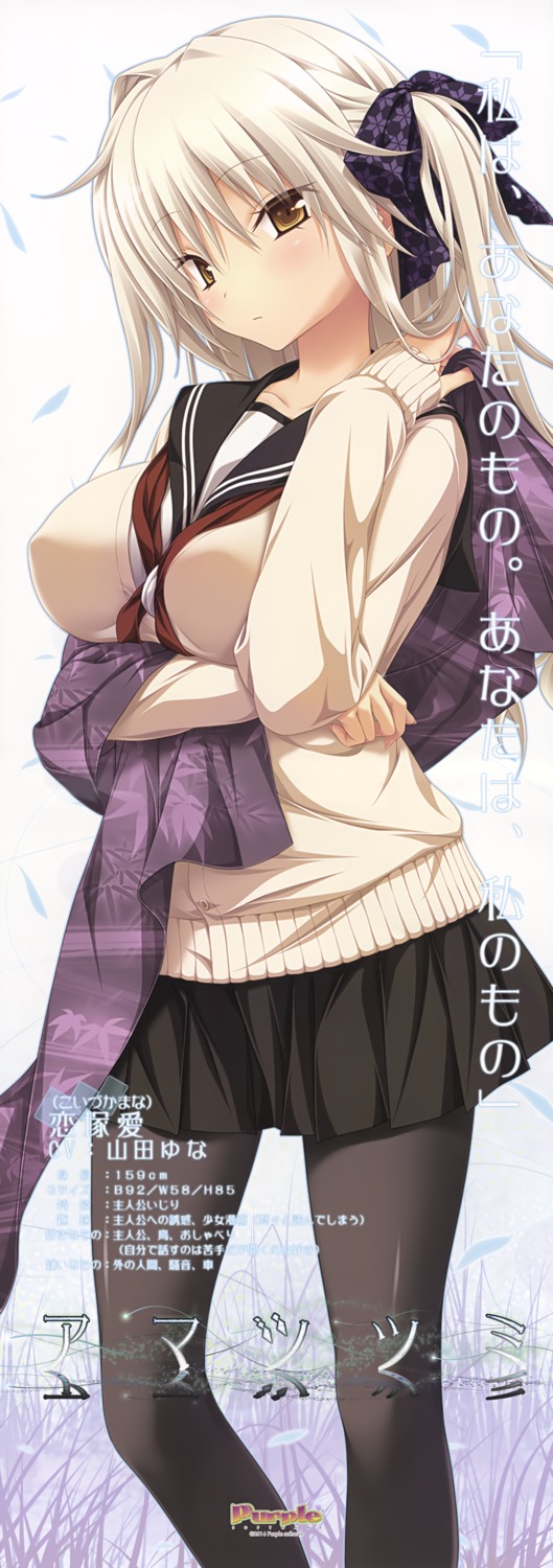 amatsutsumi koiduka_mana koku pantyhose purple_software seifuku stick_poster sweater