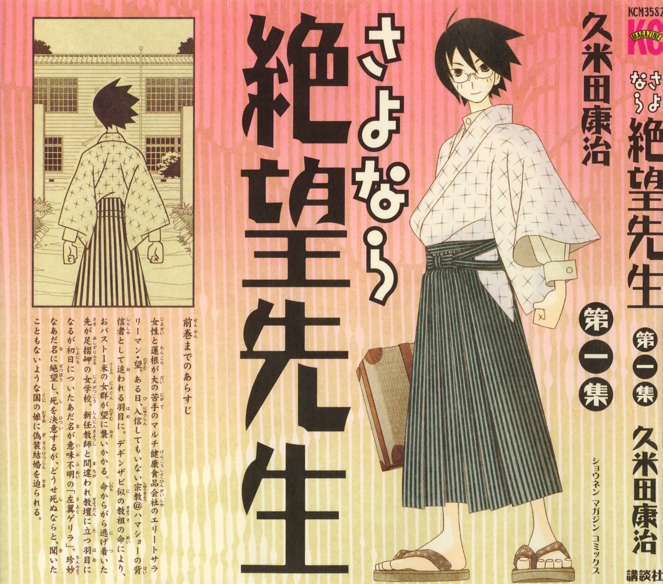 itoshiki_nozomu kumeta_kouji male sayonara_zetsubou_sensei