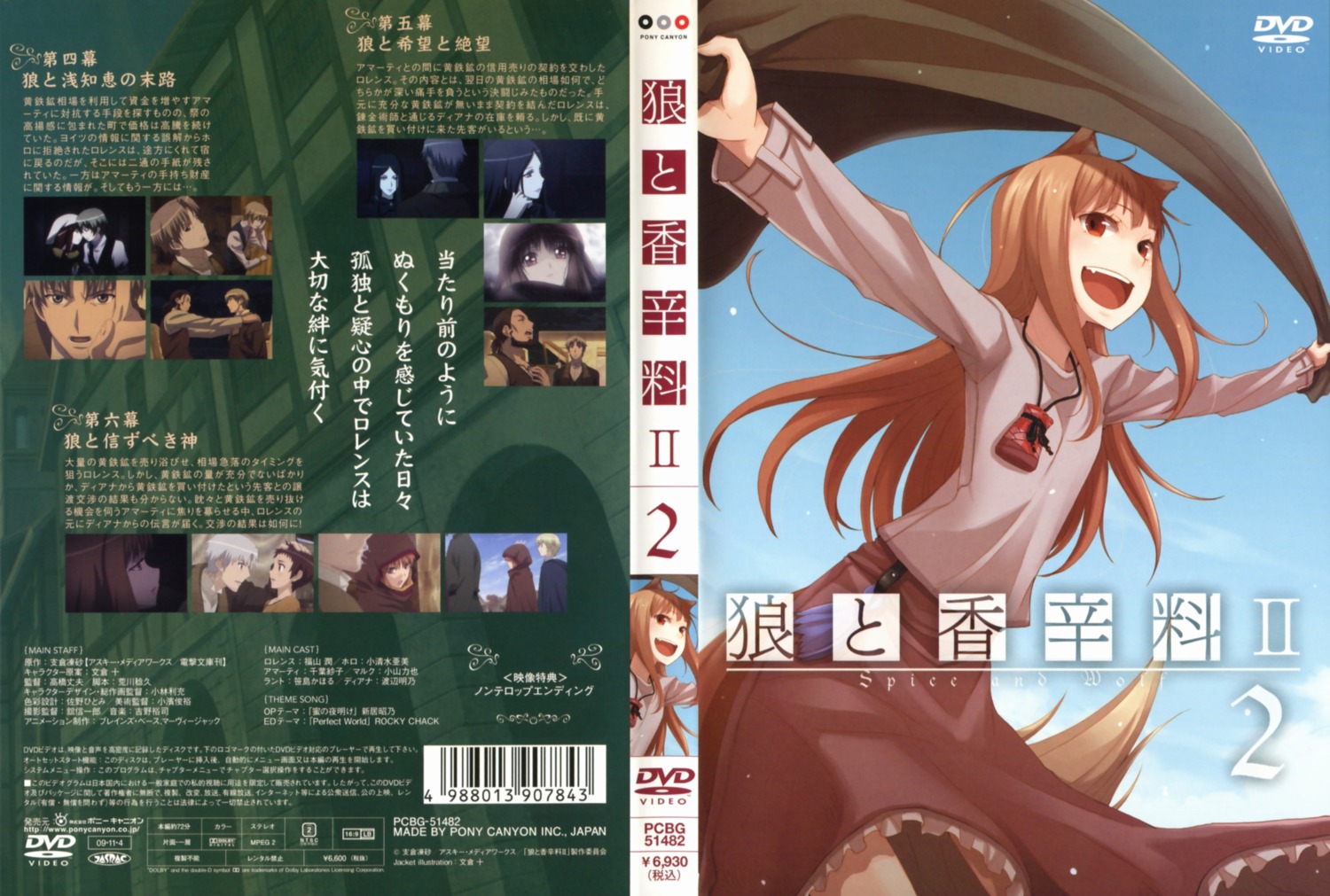 animal_ears ayakura_juu disc_cover holo spice_and_wolf