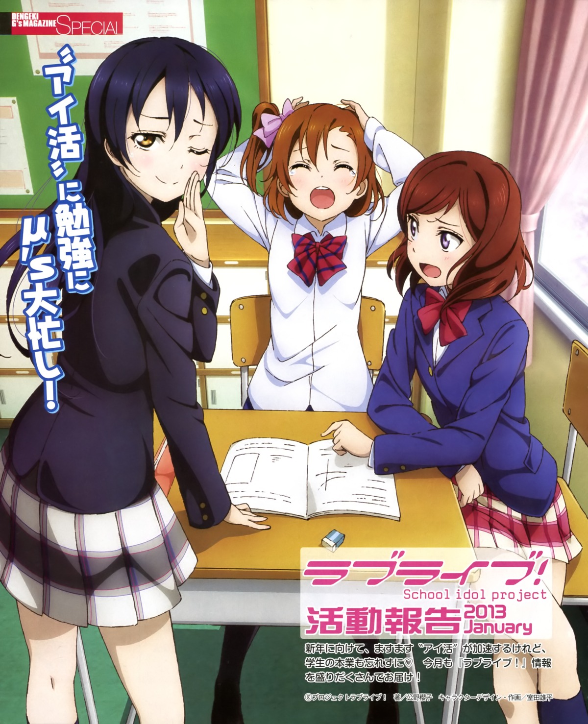 kousaka_honoka love_live! murota_yuuhei nishikino_maki seifuku sonoda_umi