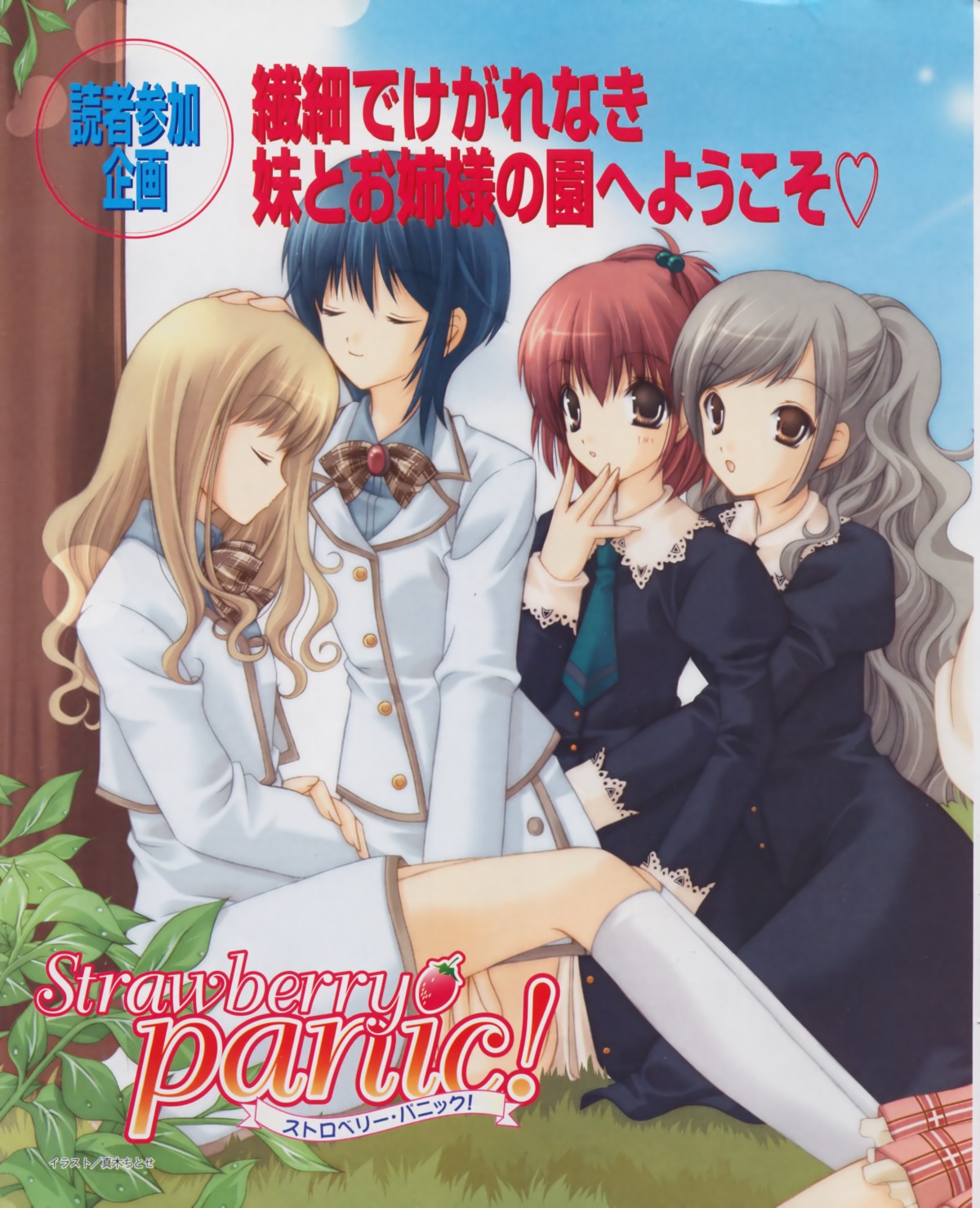 strawberry panic manga ita download