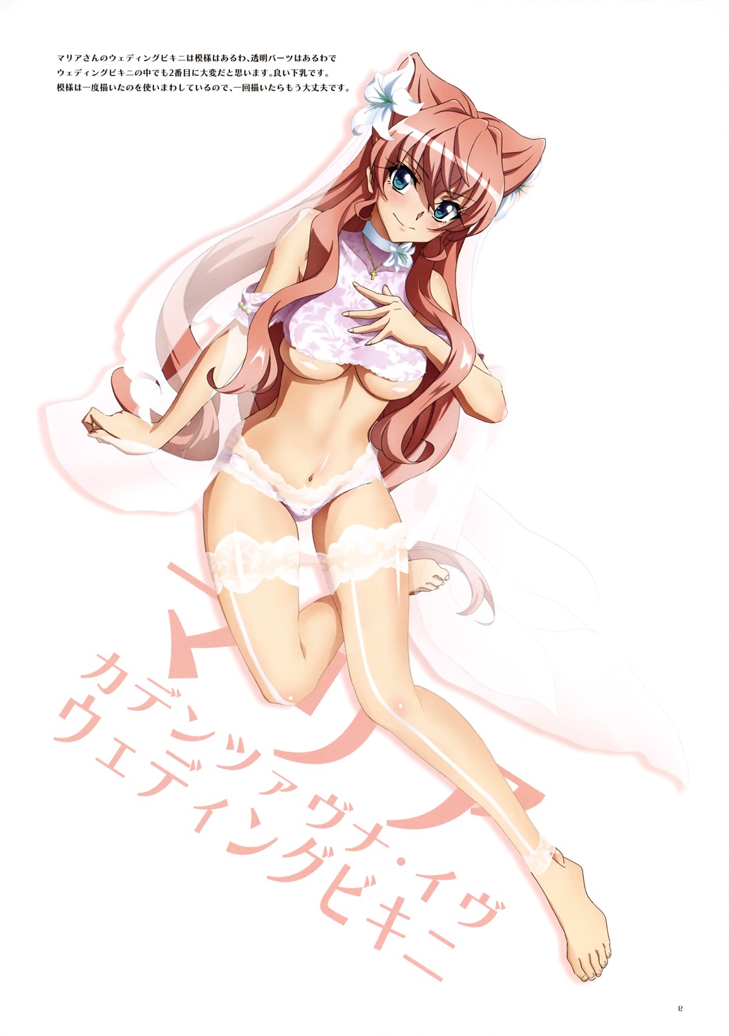 bikini fujikawa_daichi garter maria_cadenzavuna_eve no_bra see_through senki_zesshou_symphogear swimsuits underboob